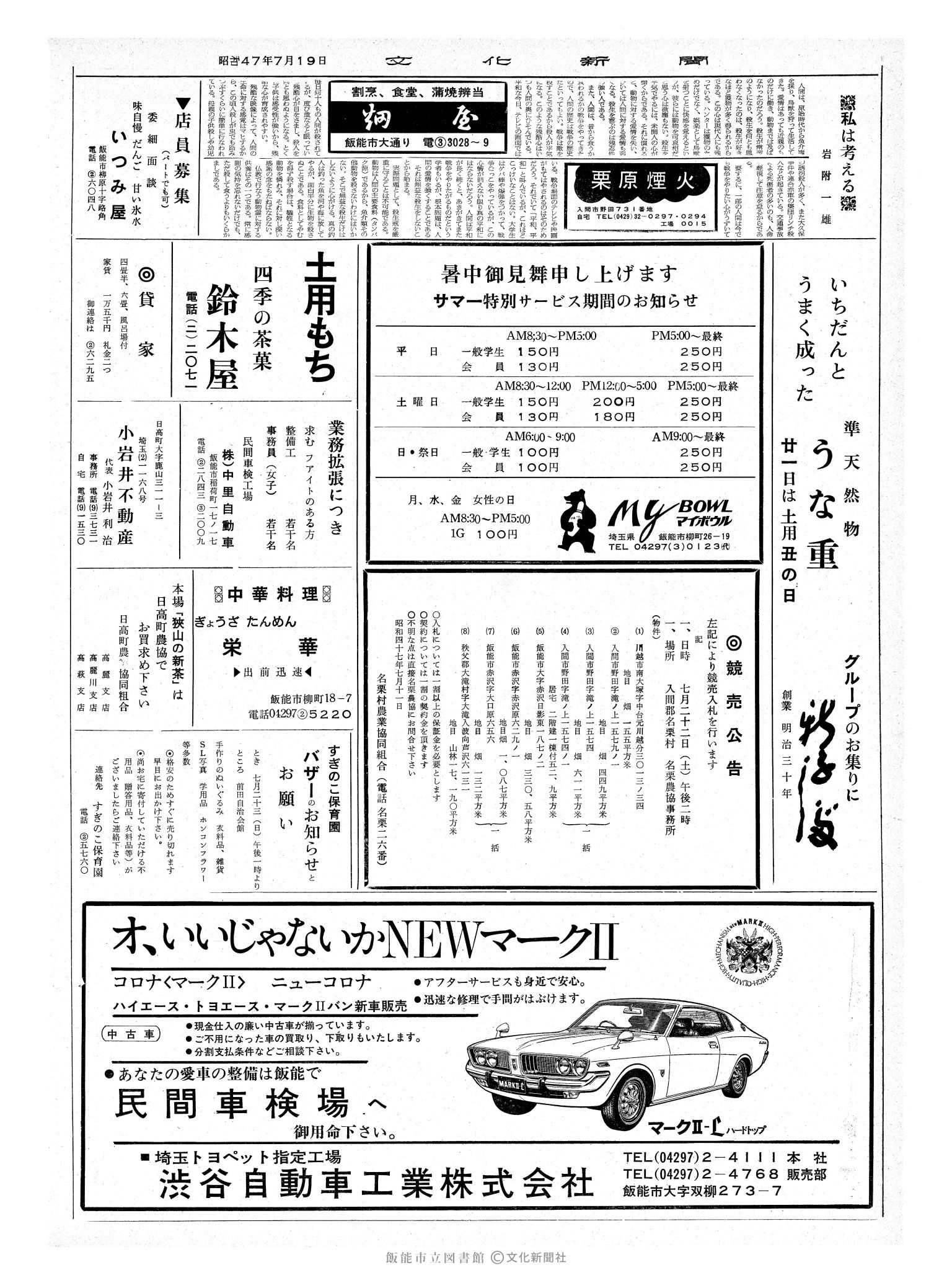 昭和47年7月19日2面 (第7293号) 