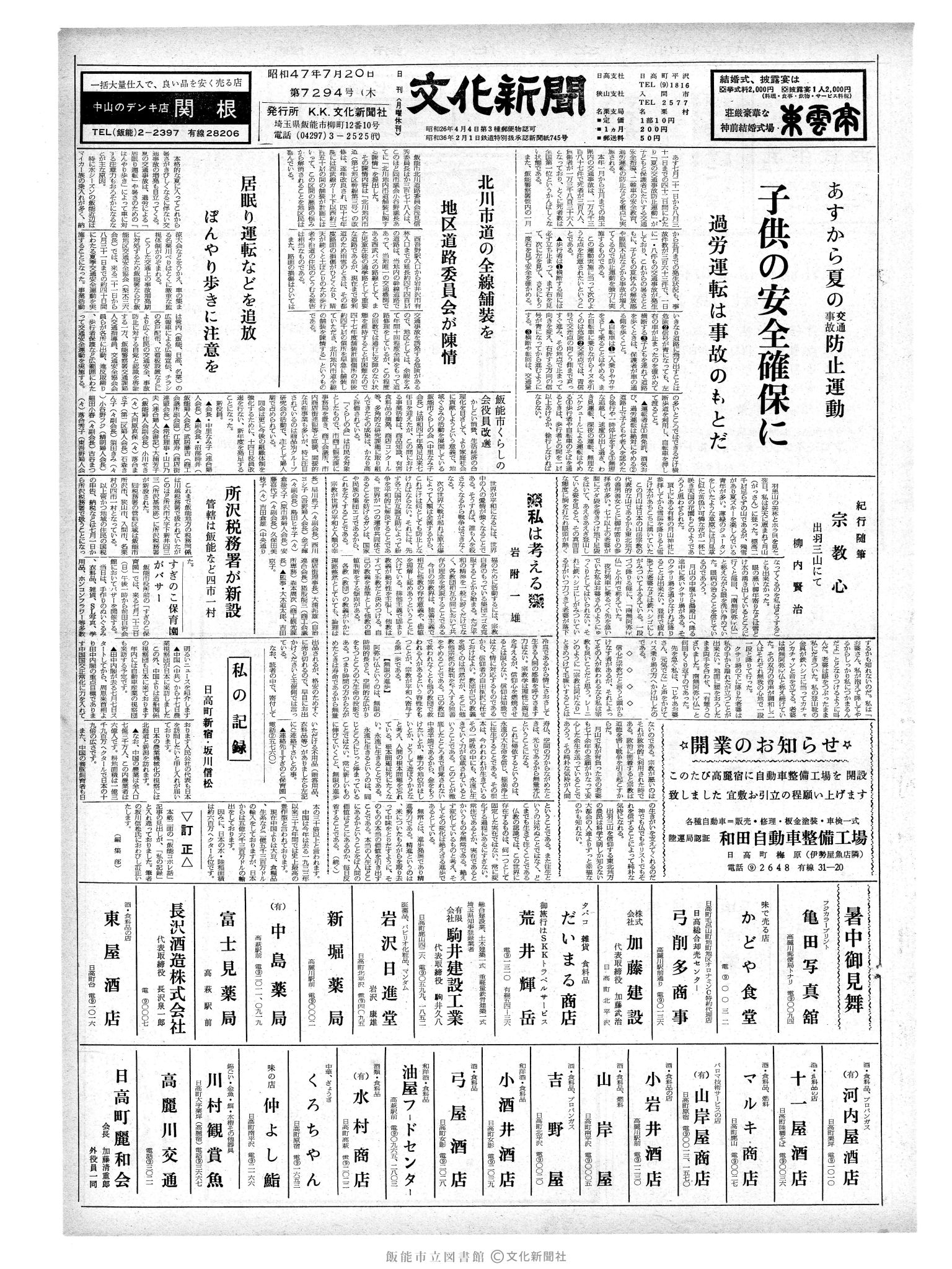 昭和47年7月20日1面 (第7294号) 