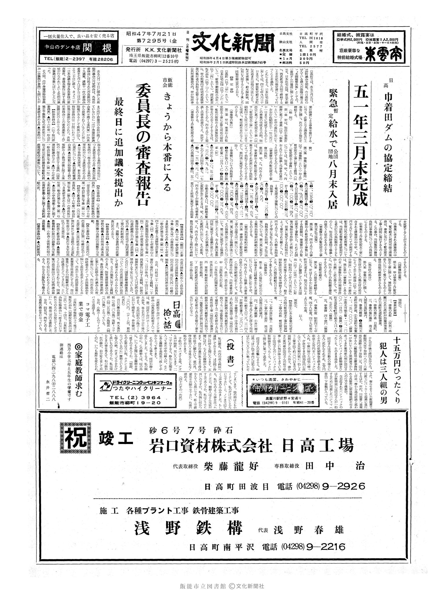 昭和47年7月21日1面 (第7295号) 