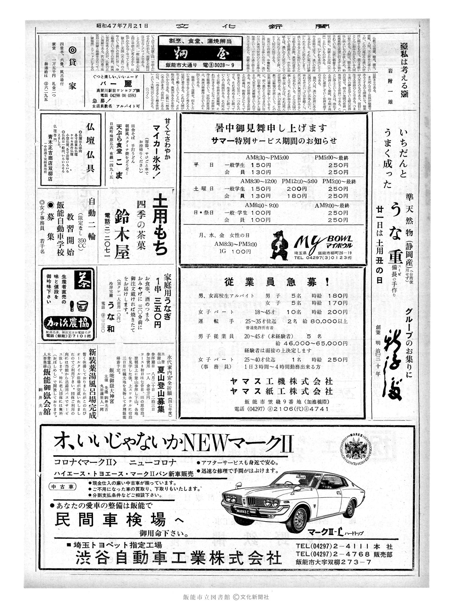 昭和47年7月21日2面 (第7295号) 