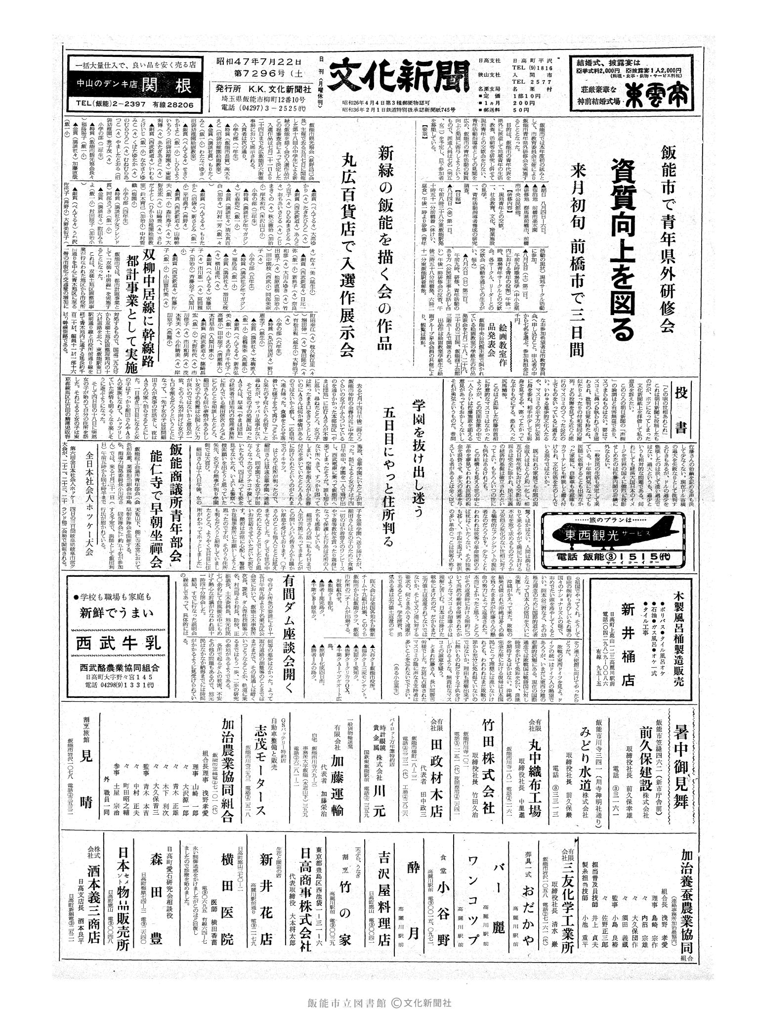 昭和47年7月22日1面 (第7296号) 