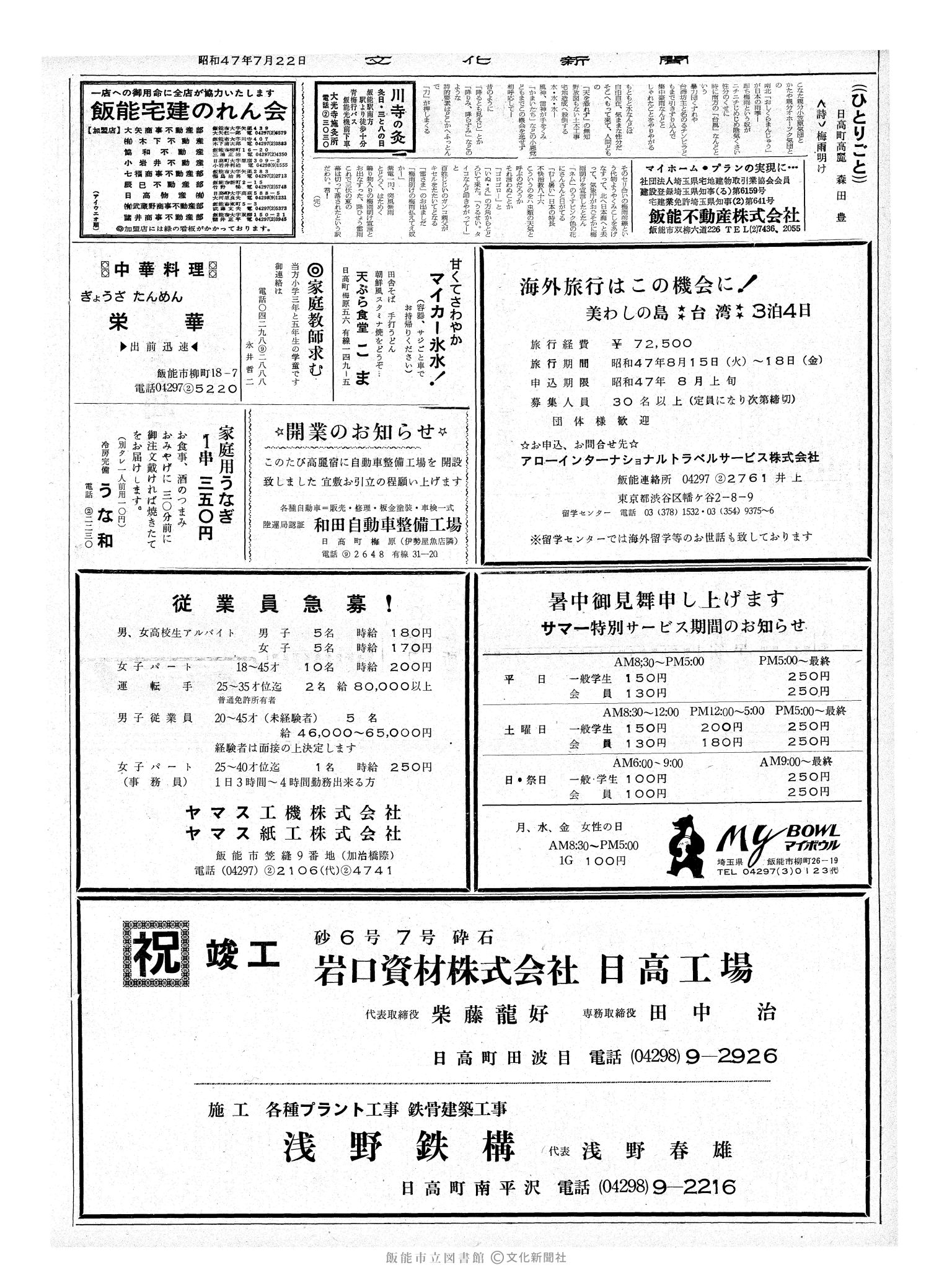 昭和47年7月22日2面 (第7296号) 