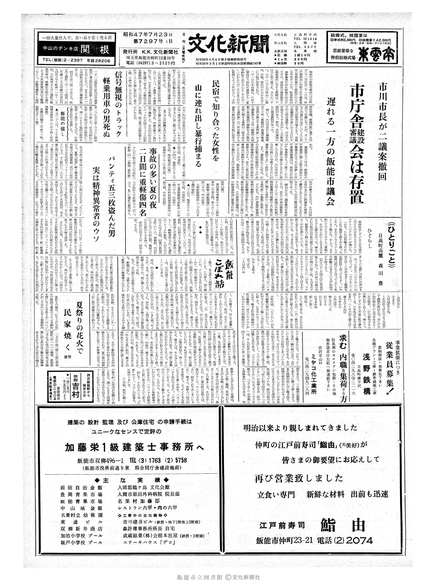 昭和47年7月23日1面 (第7297号) 