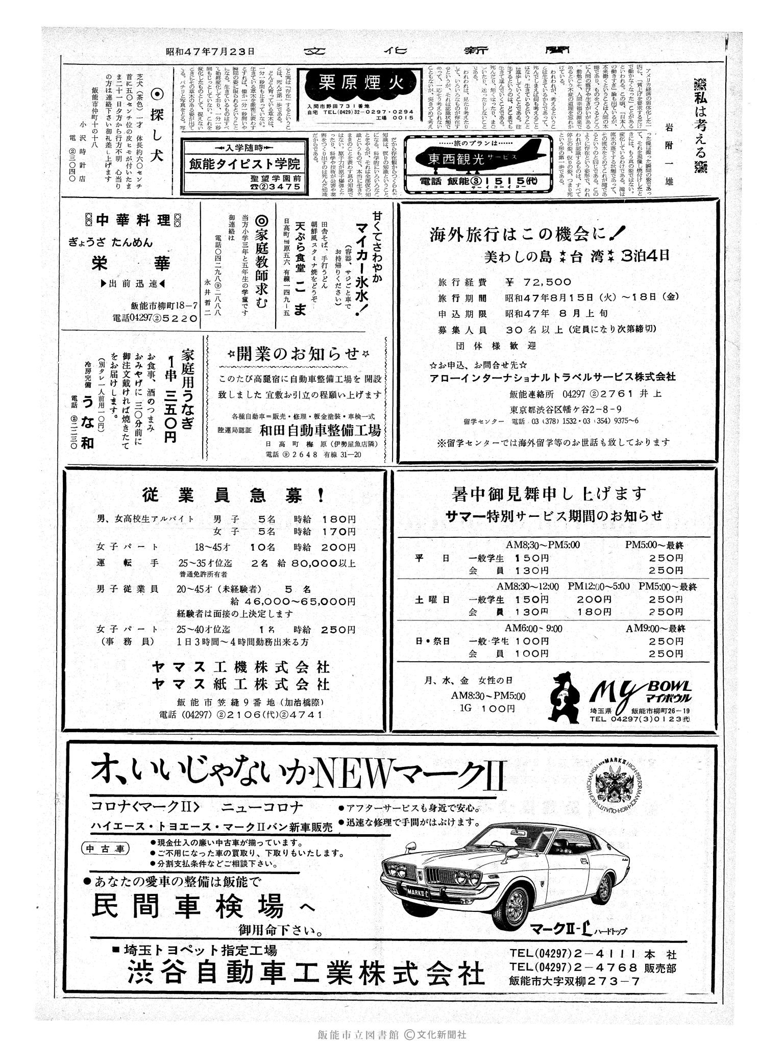 昭和47年7月23日2面 (第7297号) 