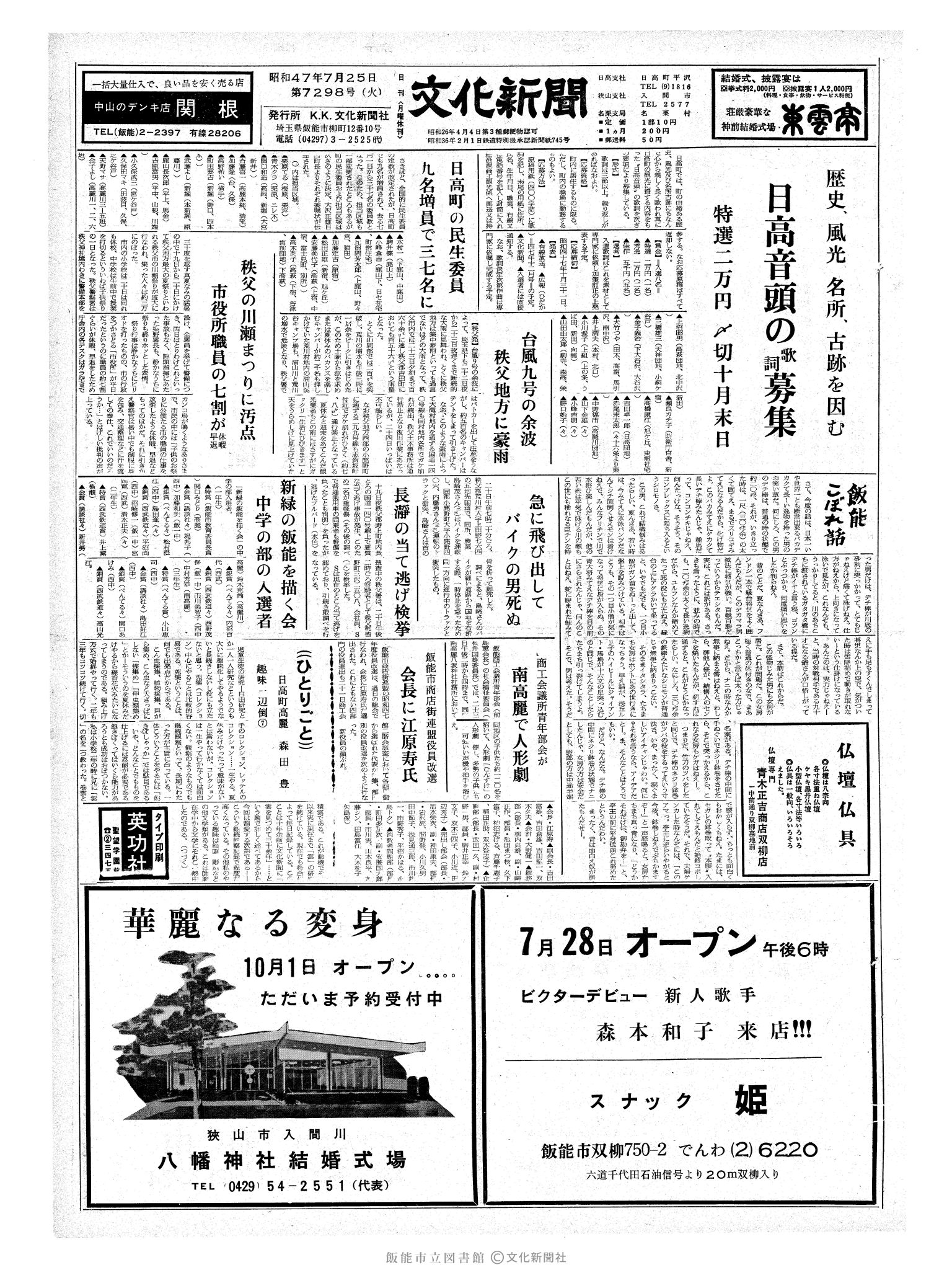 昭和47年7月25日1面 (第7298号) 