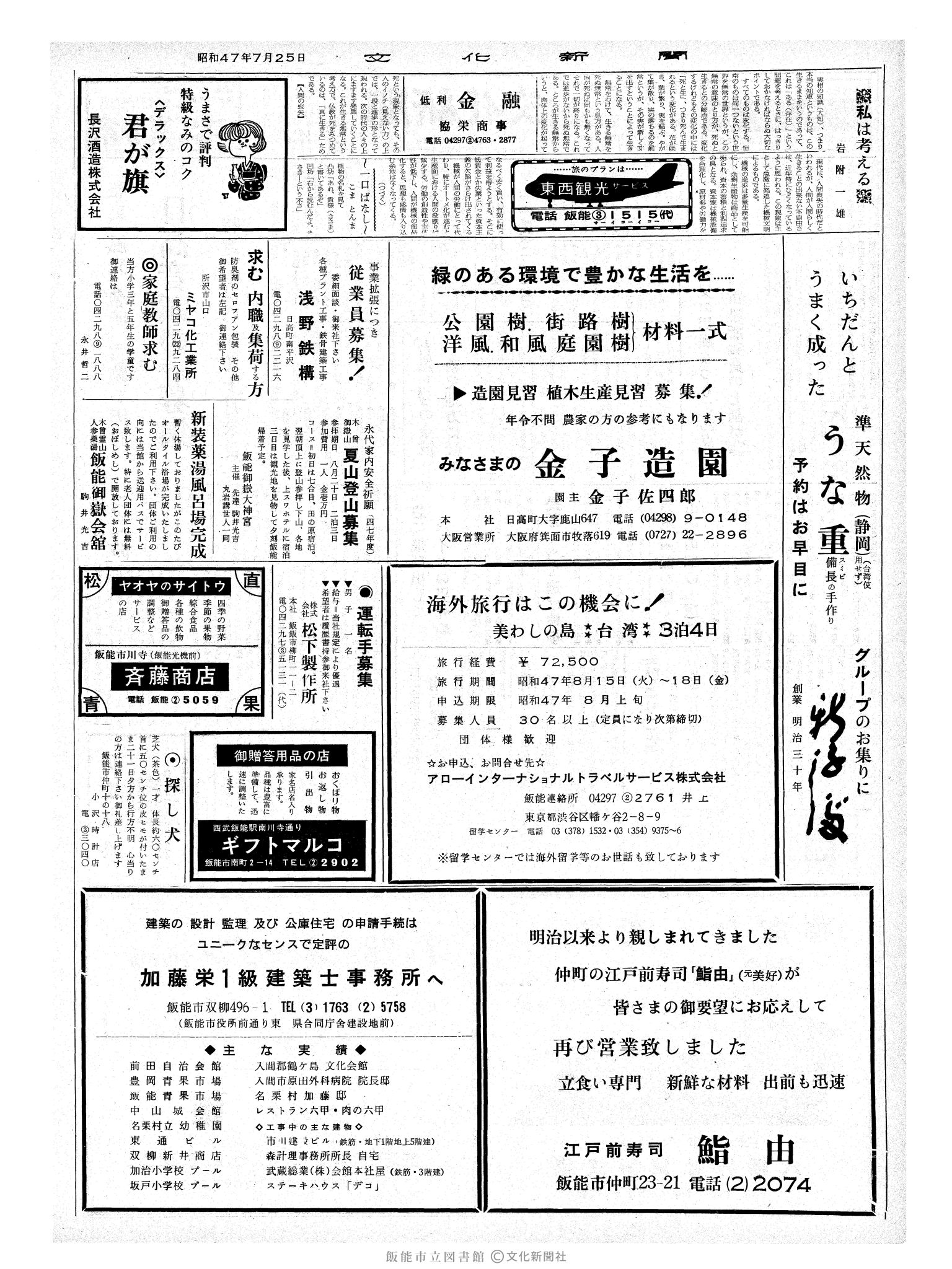 昭和47年7月25日2面 (第7298号) 