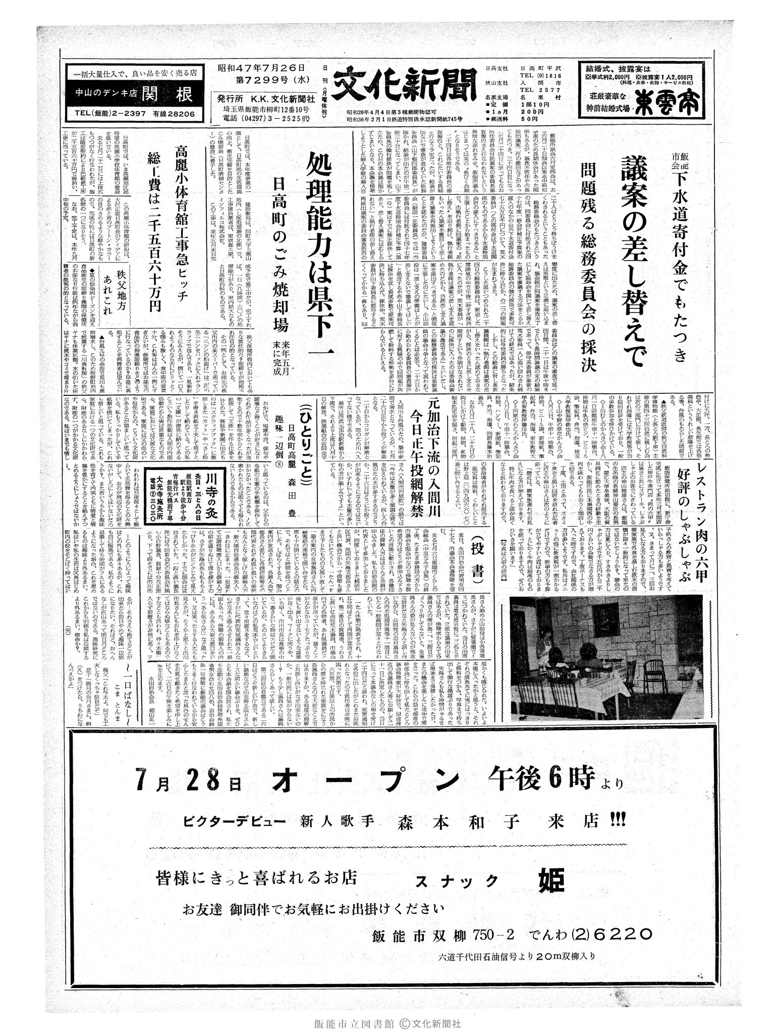 昭和47年7月26日1面 (第7299号) 