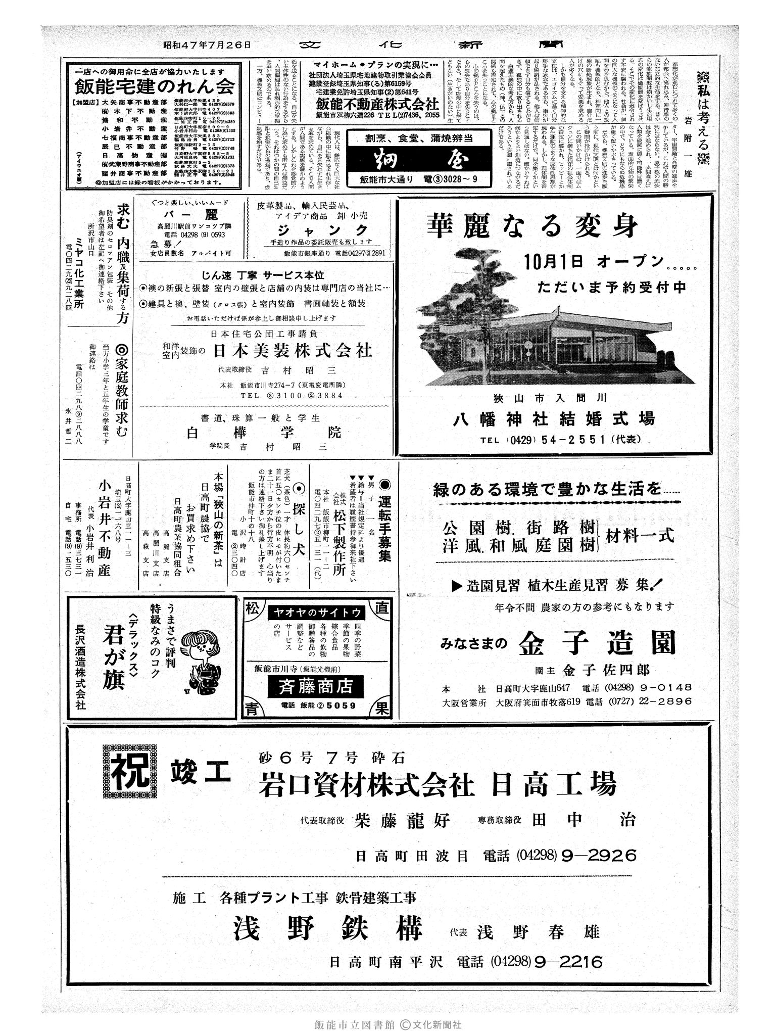 昭和47年7月26日2面 (第7299号) 