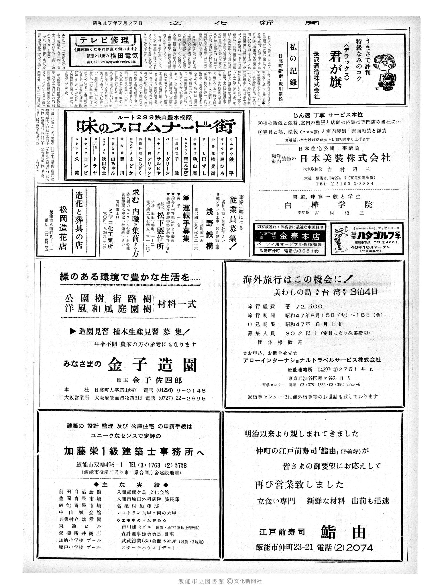 昭和47年7月27日2面 (第7300号) 