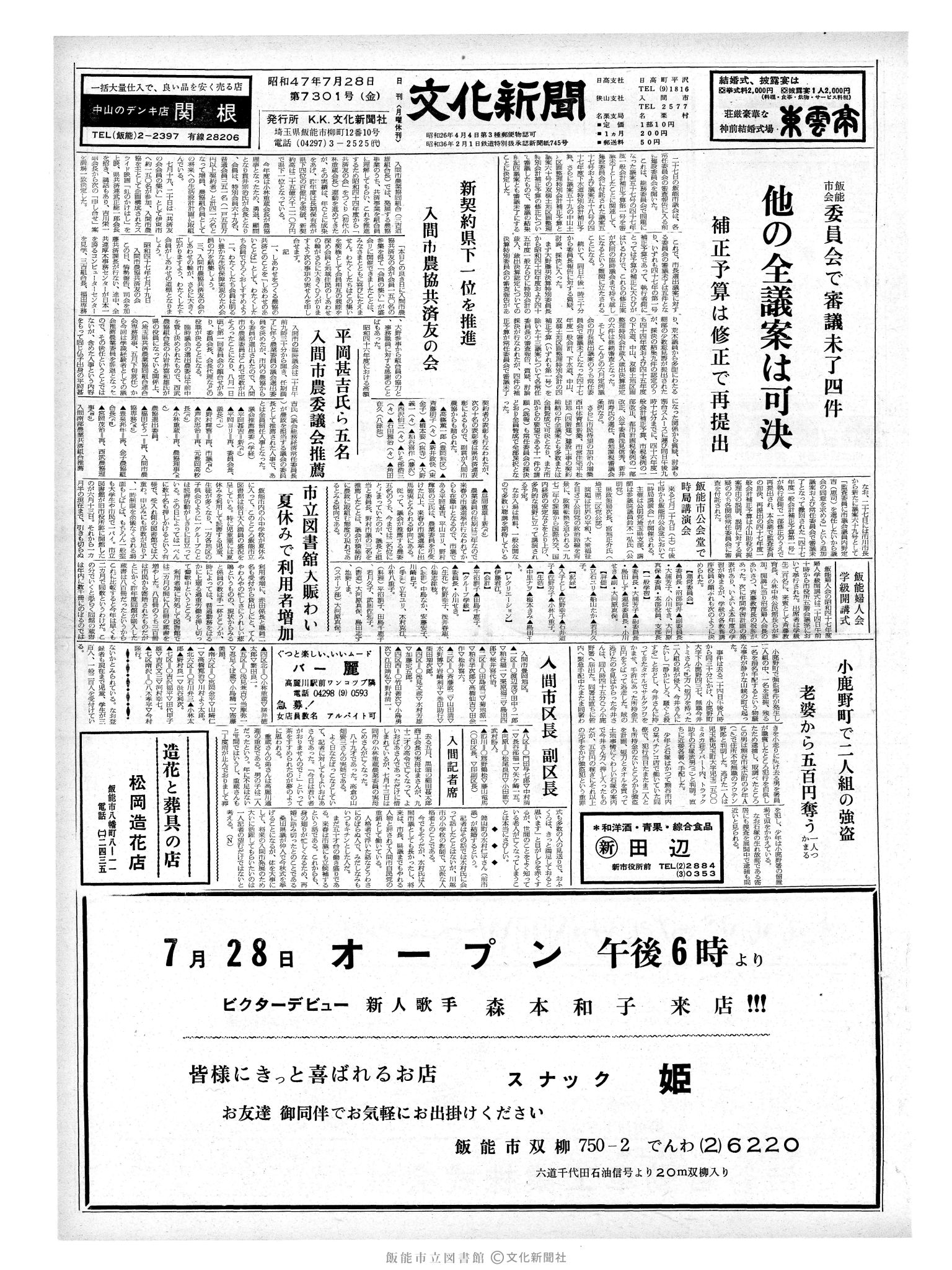 昭和47年7月28日1面 (第7301号) 