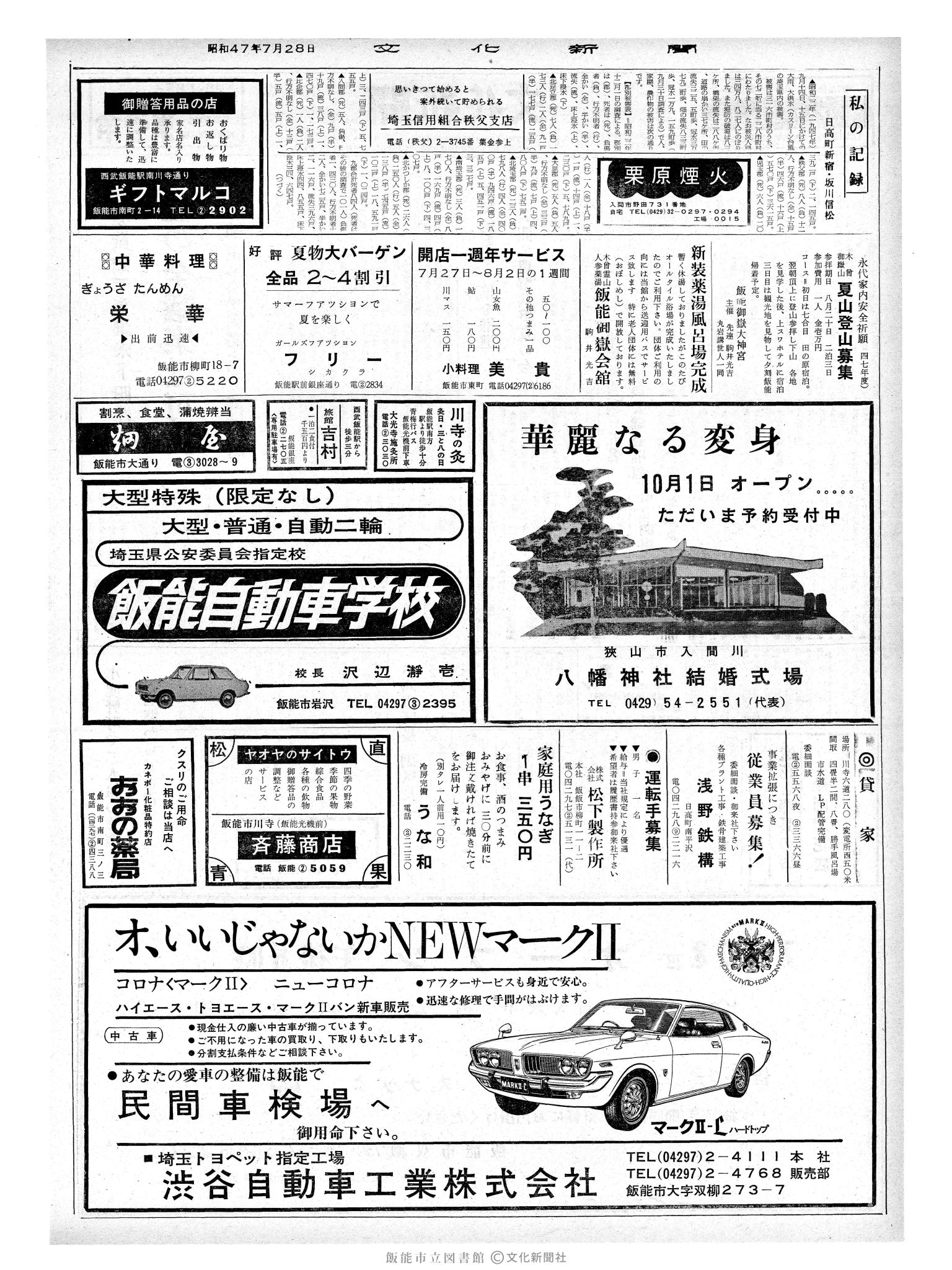 昭和47年7月28日2面 (第7301号) 