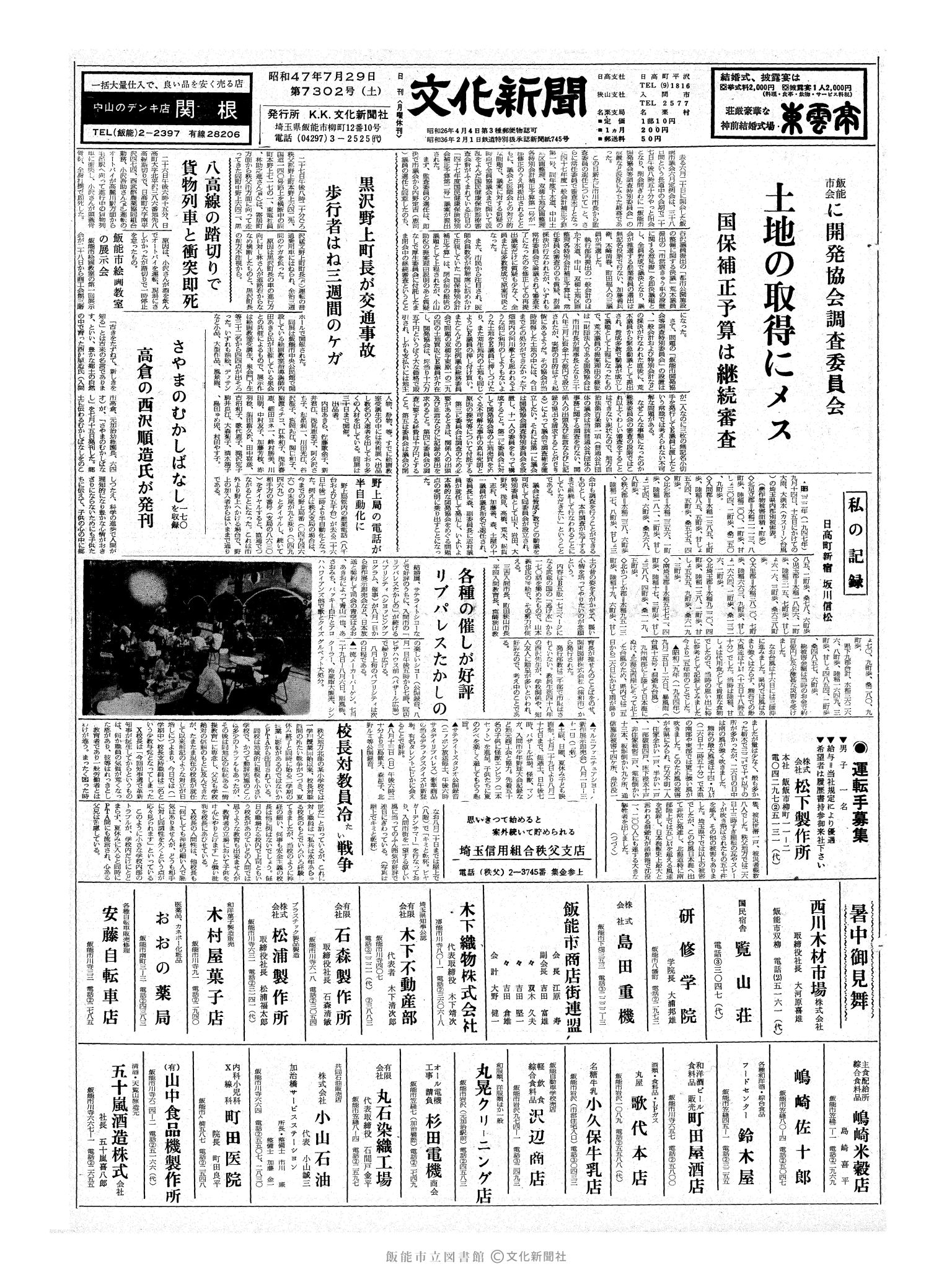 昭和47年7月29日1面 (第7302号) 