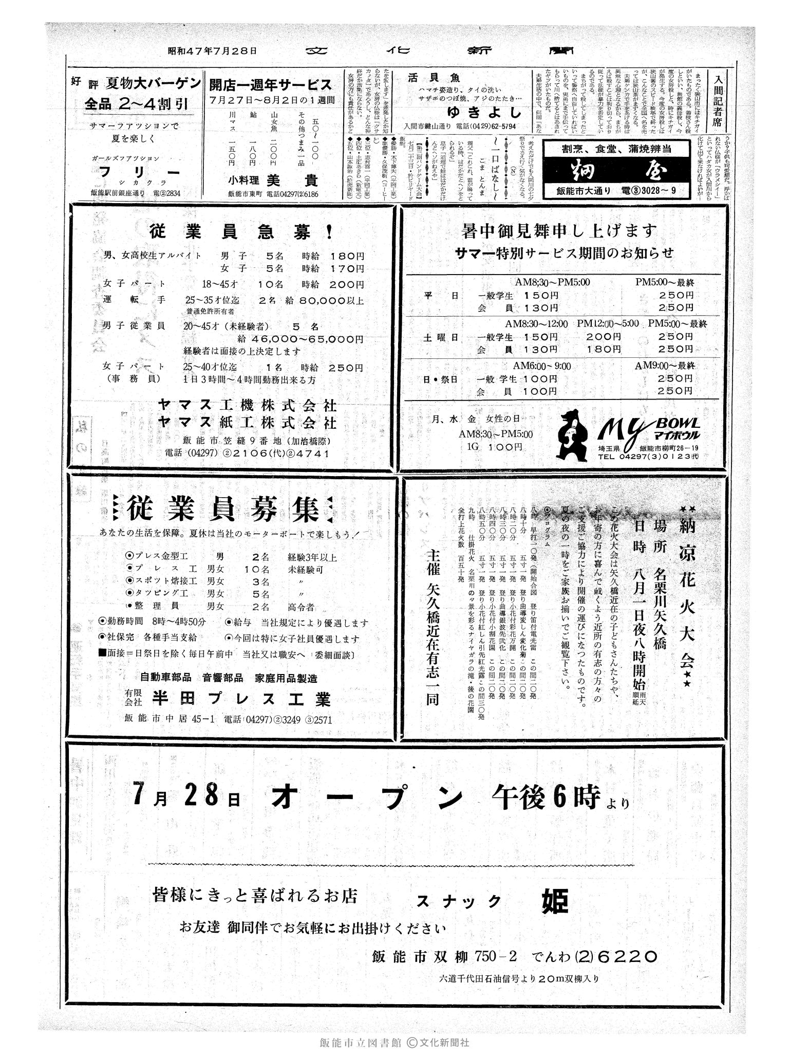 昭和47年7月29日2面 (第7302号) 