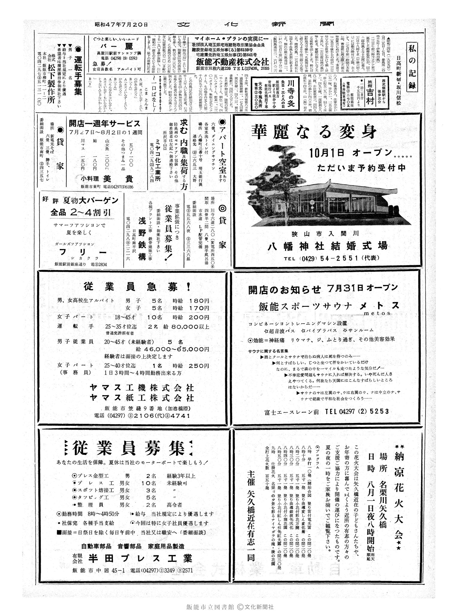 昭和47年7月30日2面 (第7303号) 