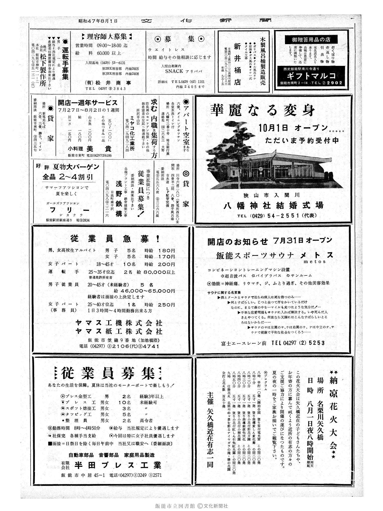 昭和47年8月1日2面 (第7304号) 広告ページ