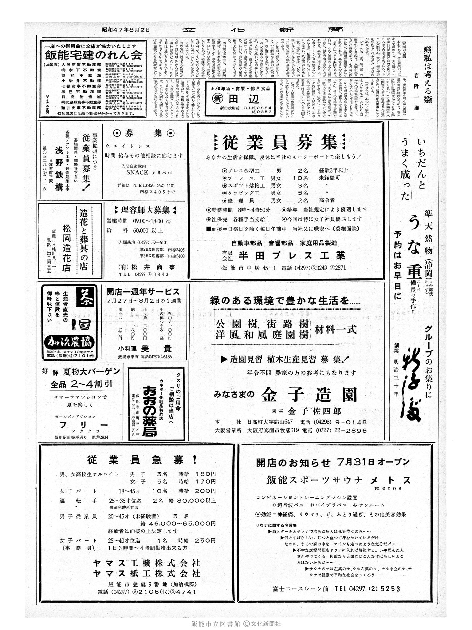 昭和47年8月2日2面 (第7305号) 