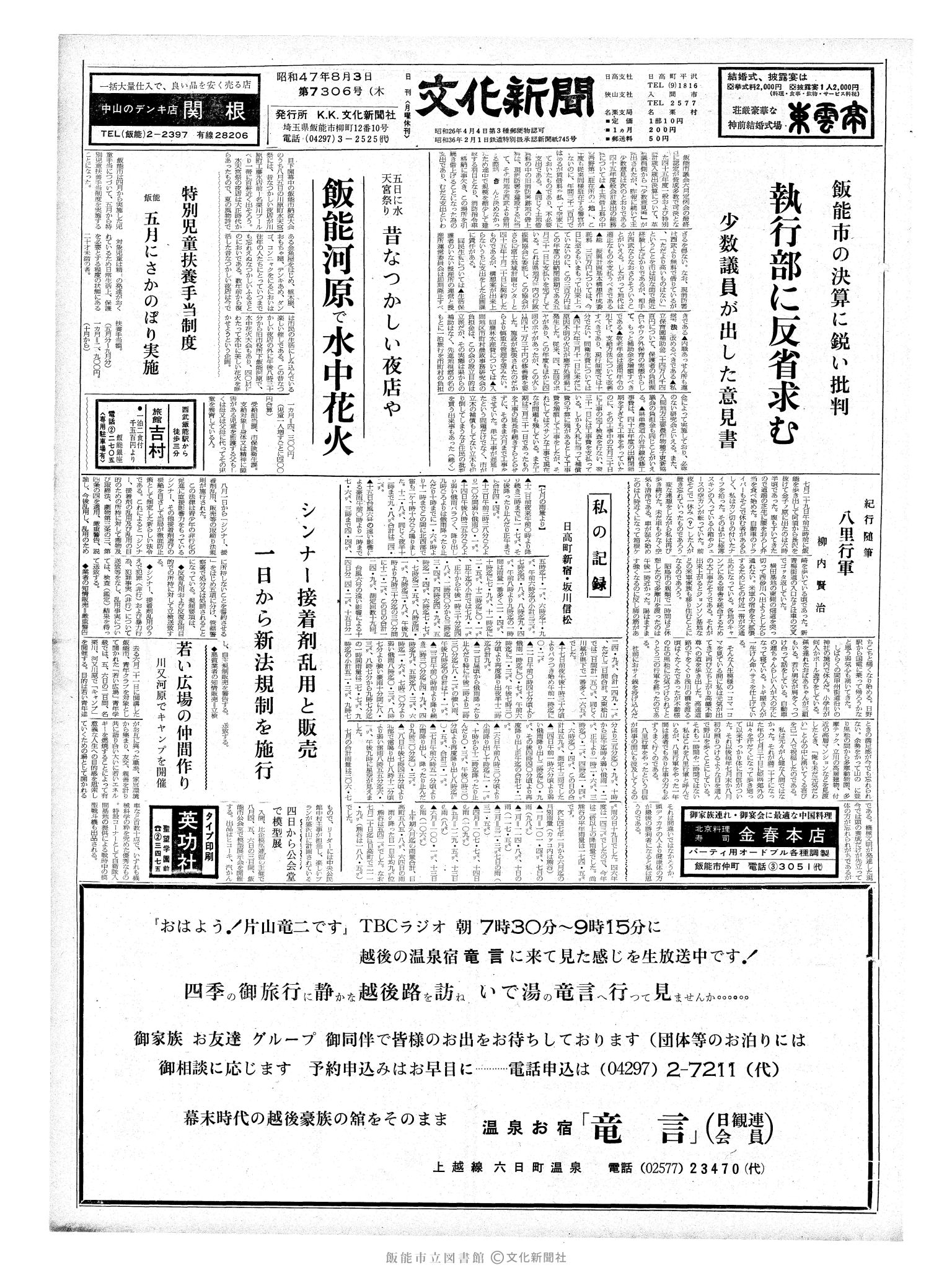 昭和47年8月3日1面 (第7306号) 