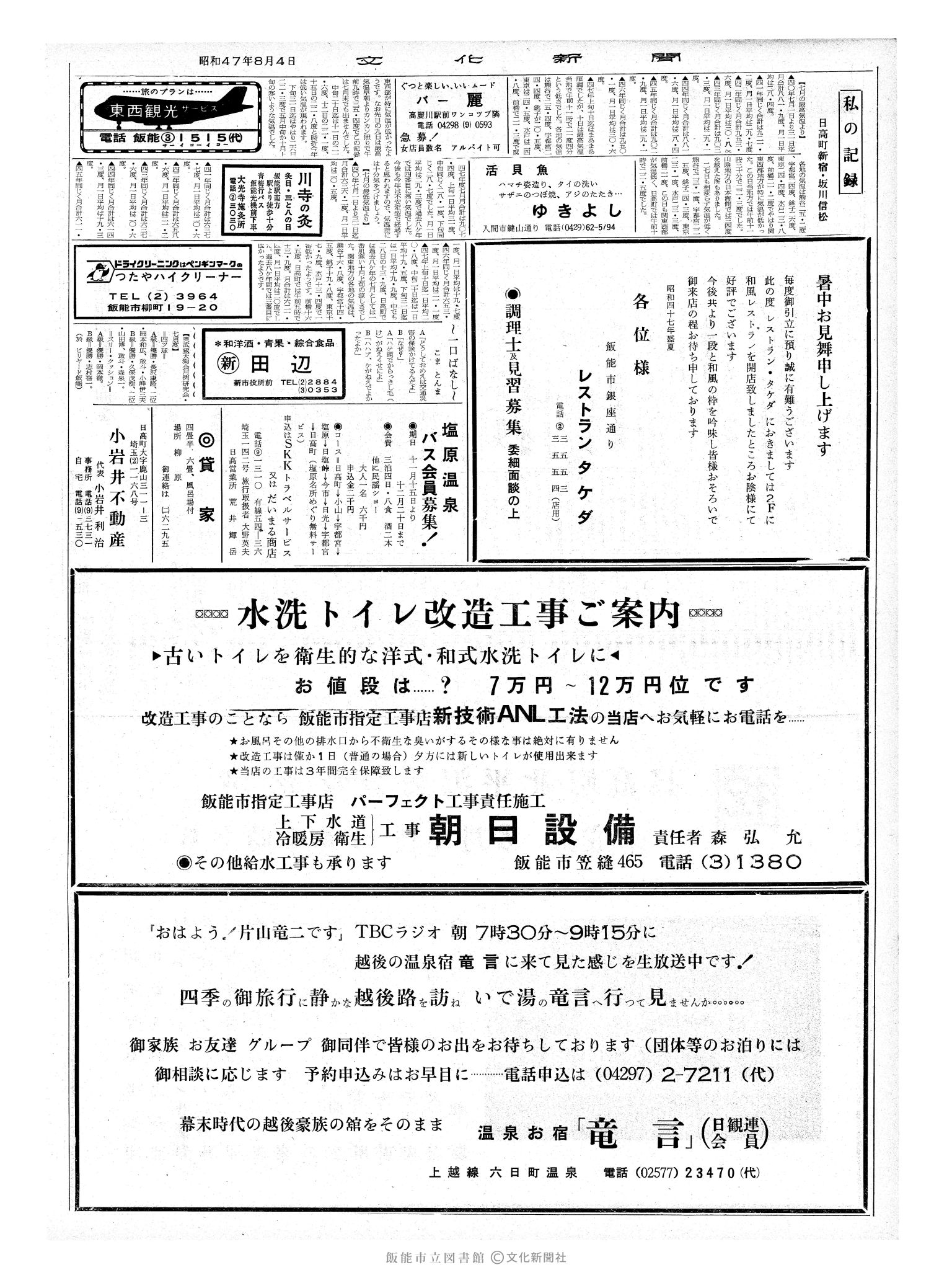 昭和47年8月4日2面 (第7307号) 