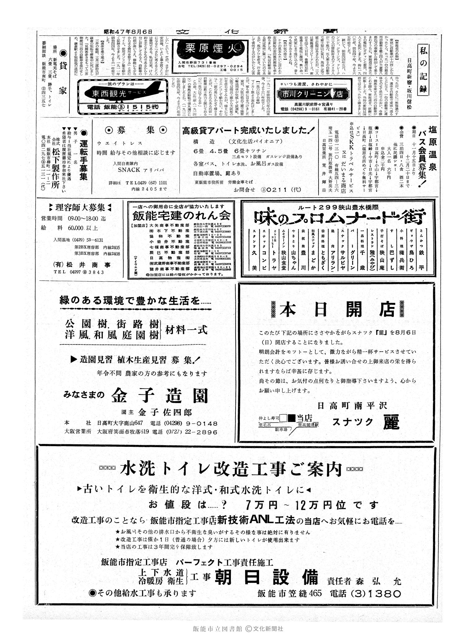 昭和47年8月6日2面 (第7309号) 