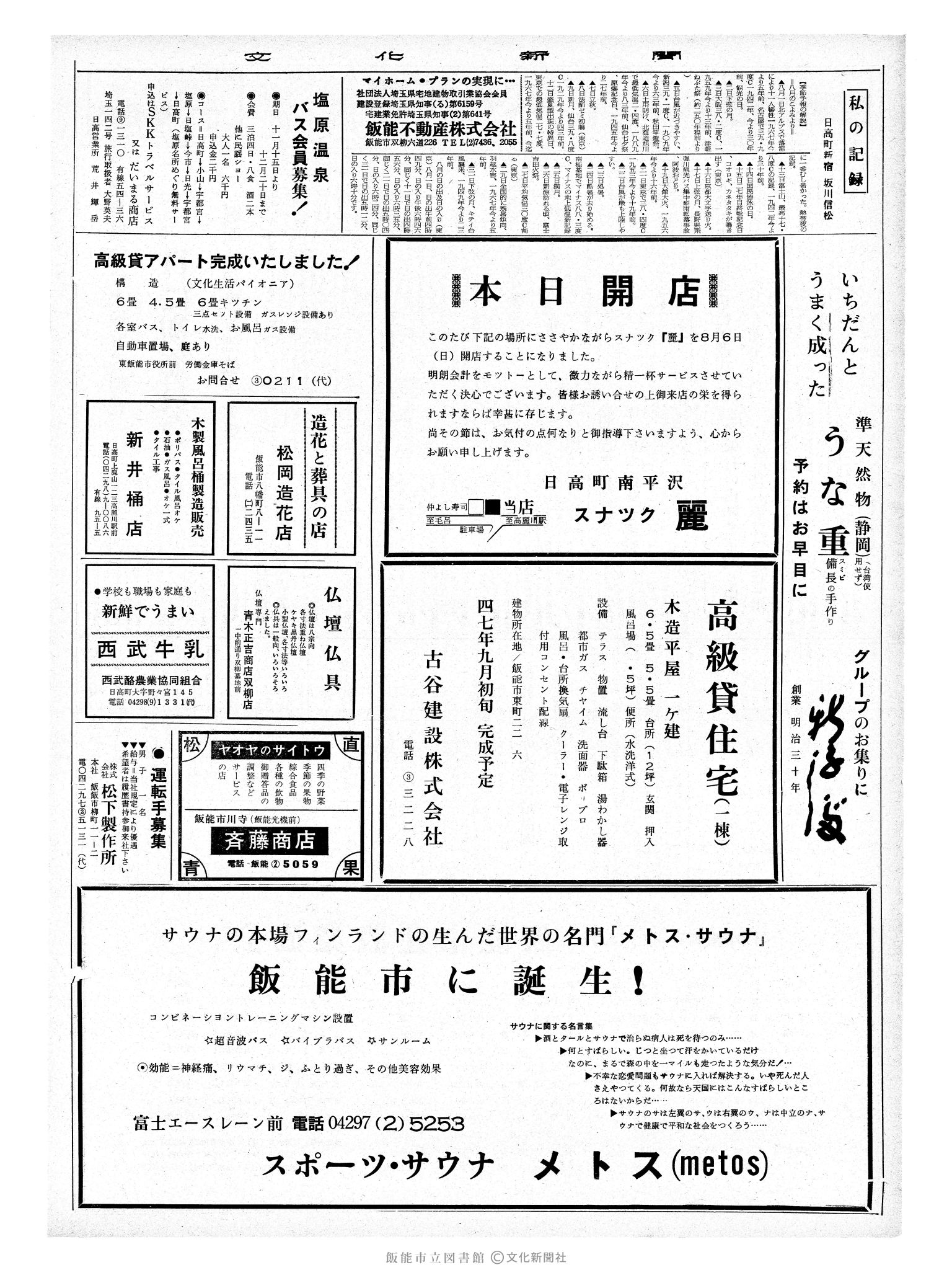 昭和47年8月8日2面 (第7310号) 