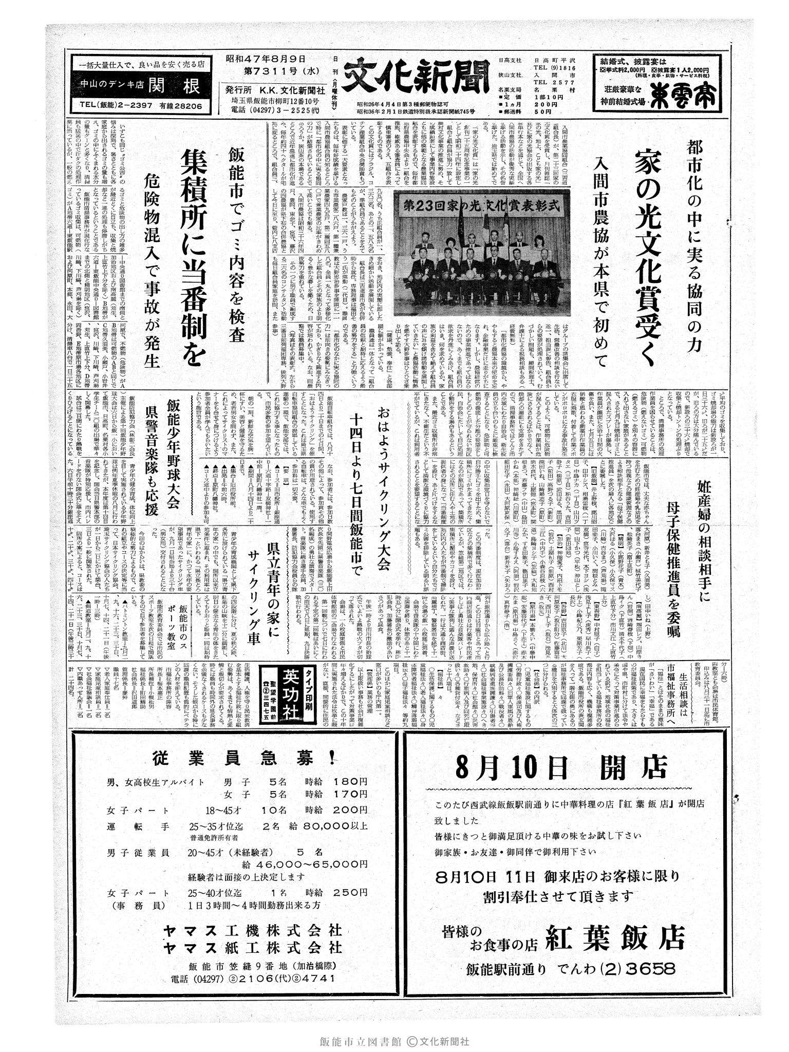 昭和47年8月9日1面 (第7311号) 