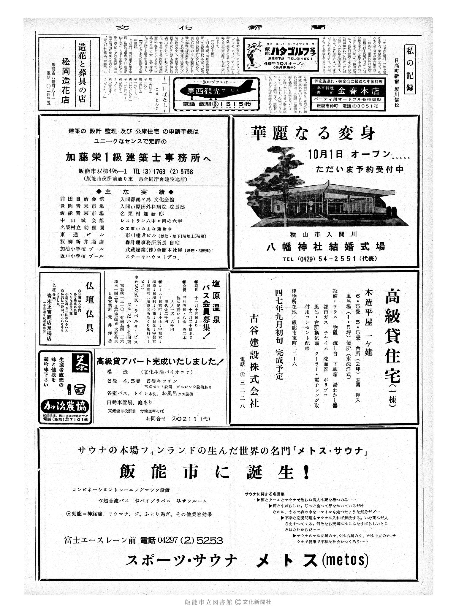 昭和47年8月9日2面 (第7311号) 