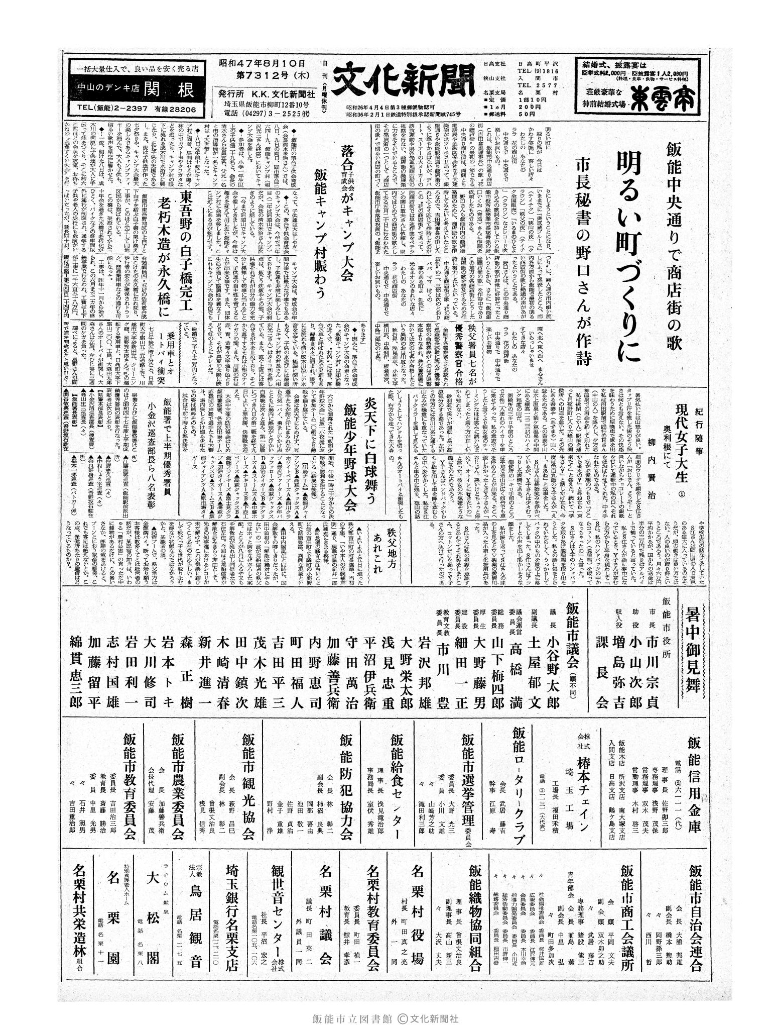 昭和47年8月10日1面 (第7312号) 