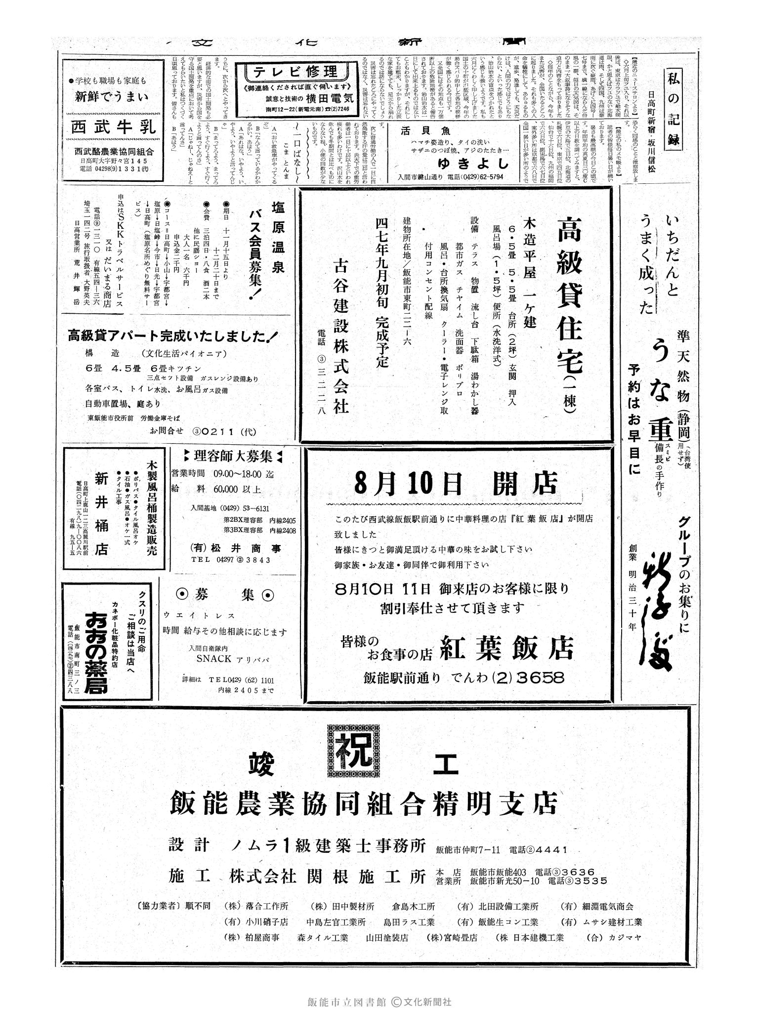 昭和47年8月10日2面 (第7312号) 