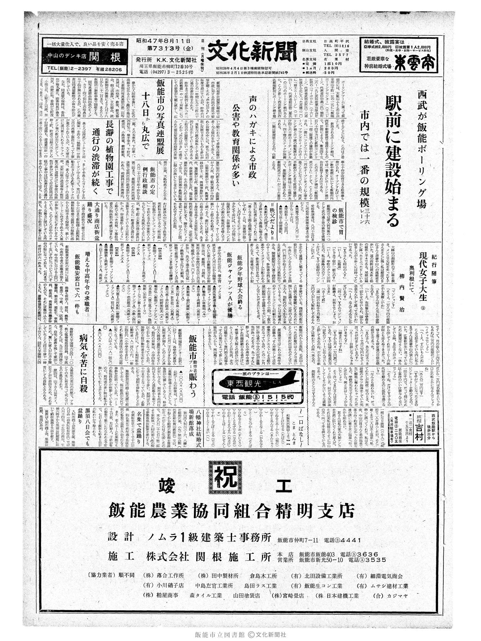 昭和47年8月11日1面 (第7313号) 