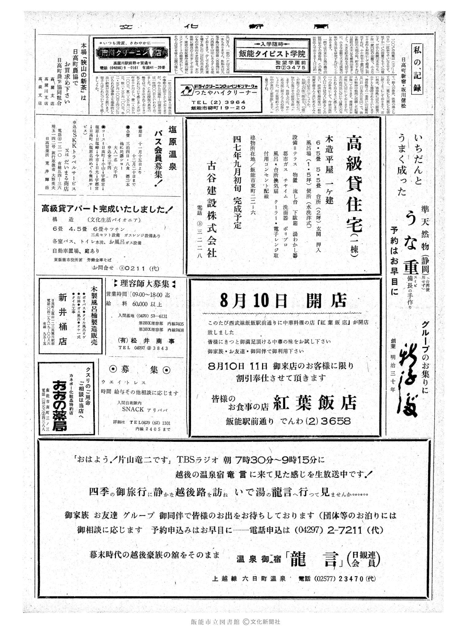 昭和47年8月11日2面 (第7313号) 