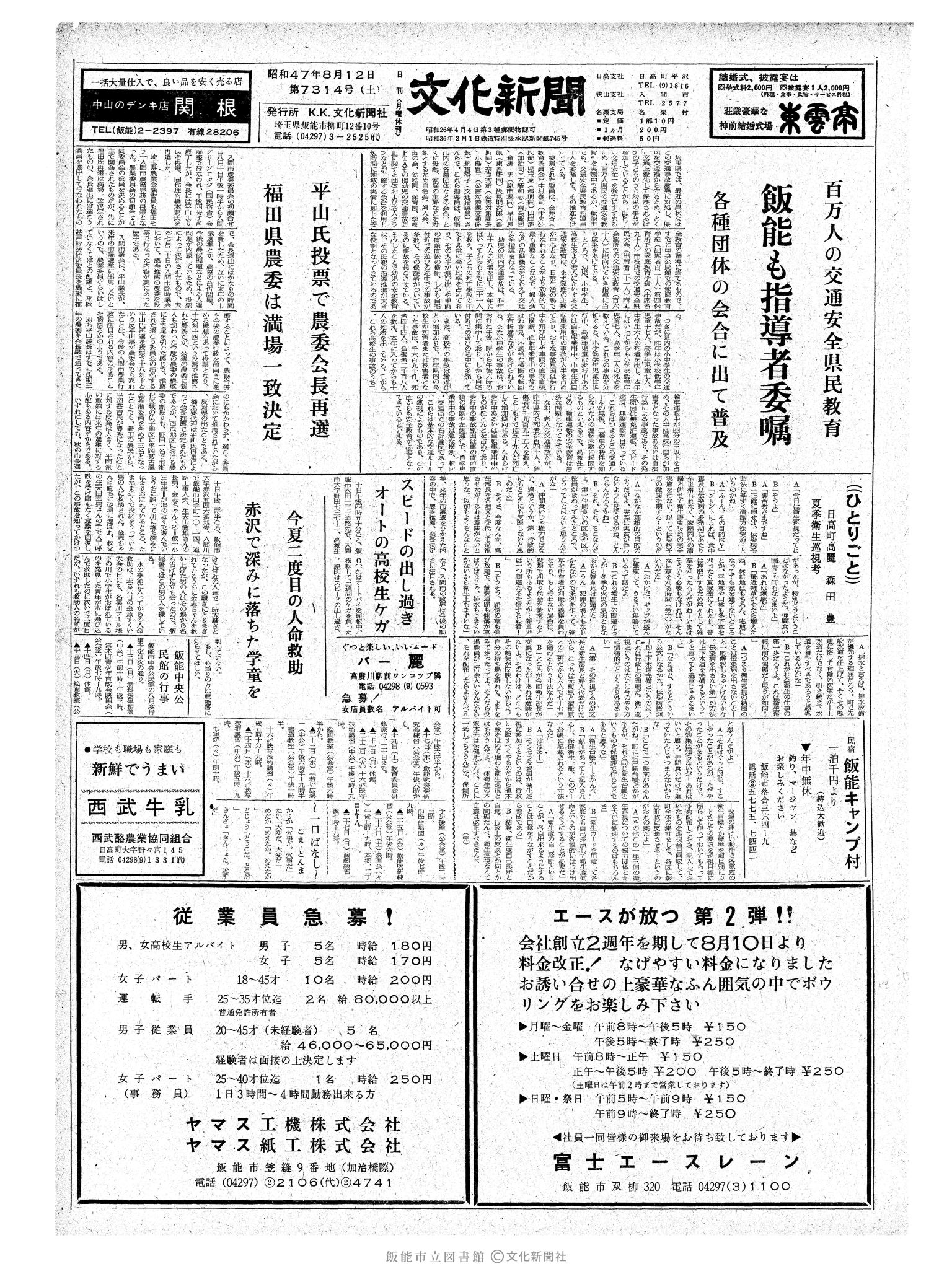 昭和47年8月12日1面 (第7314号) 