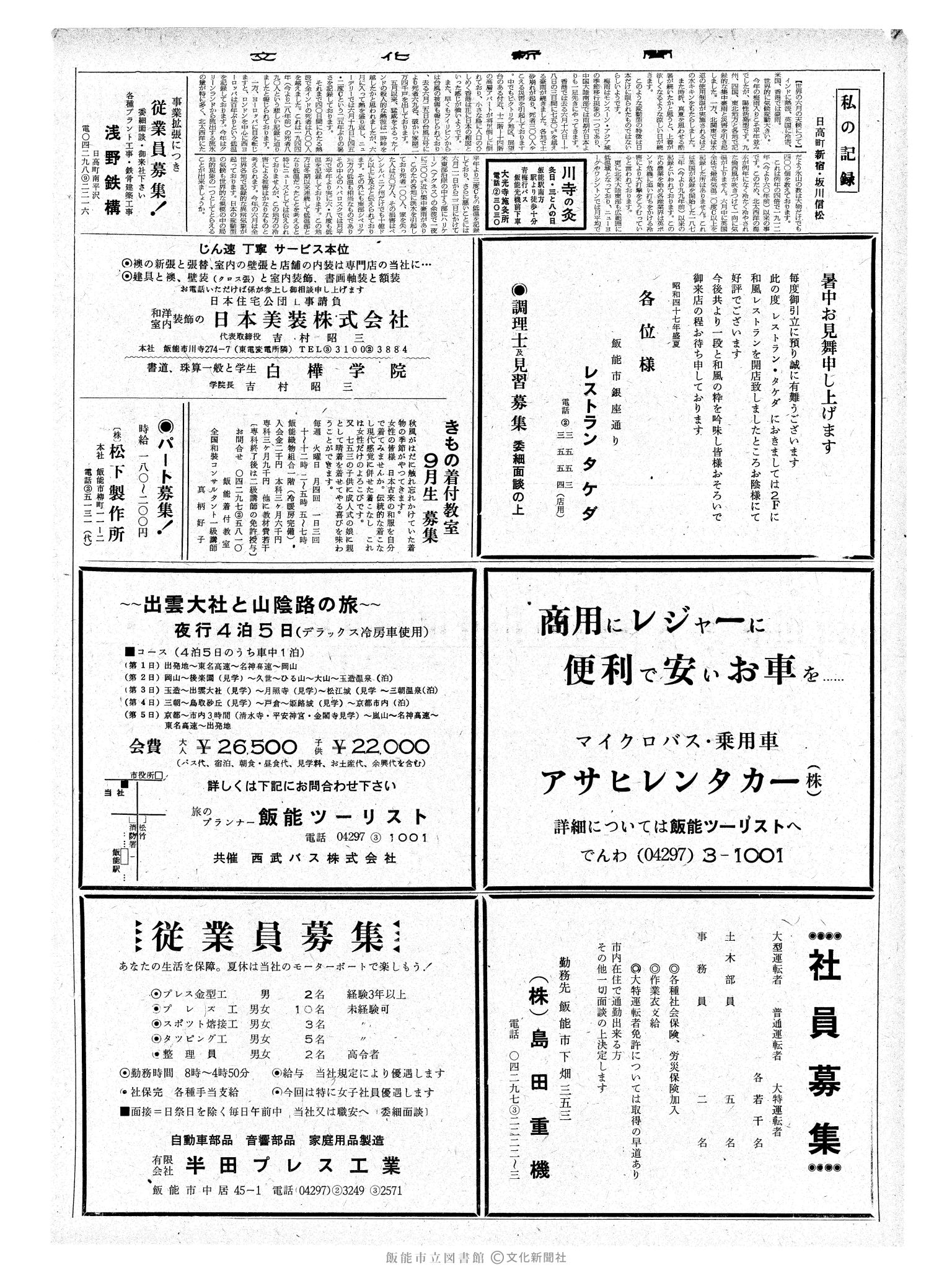 昭和47年8月12日2面 (第7314号) 