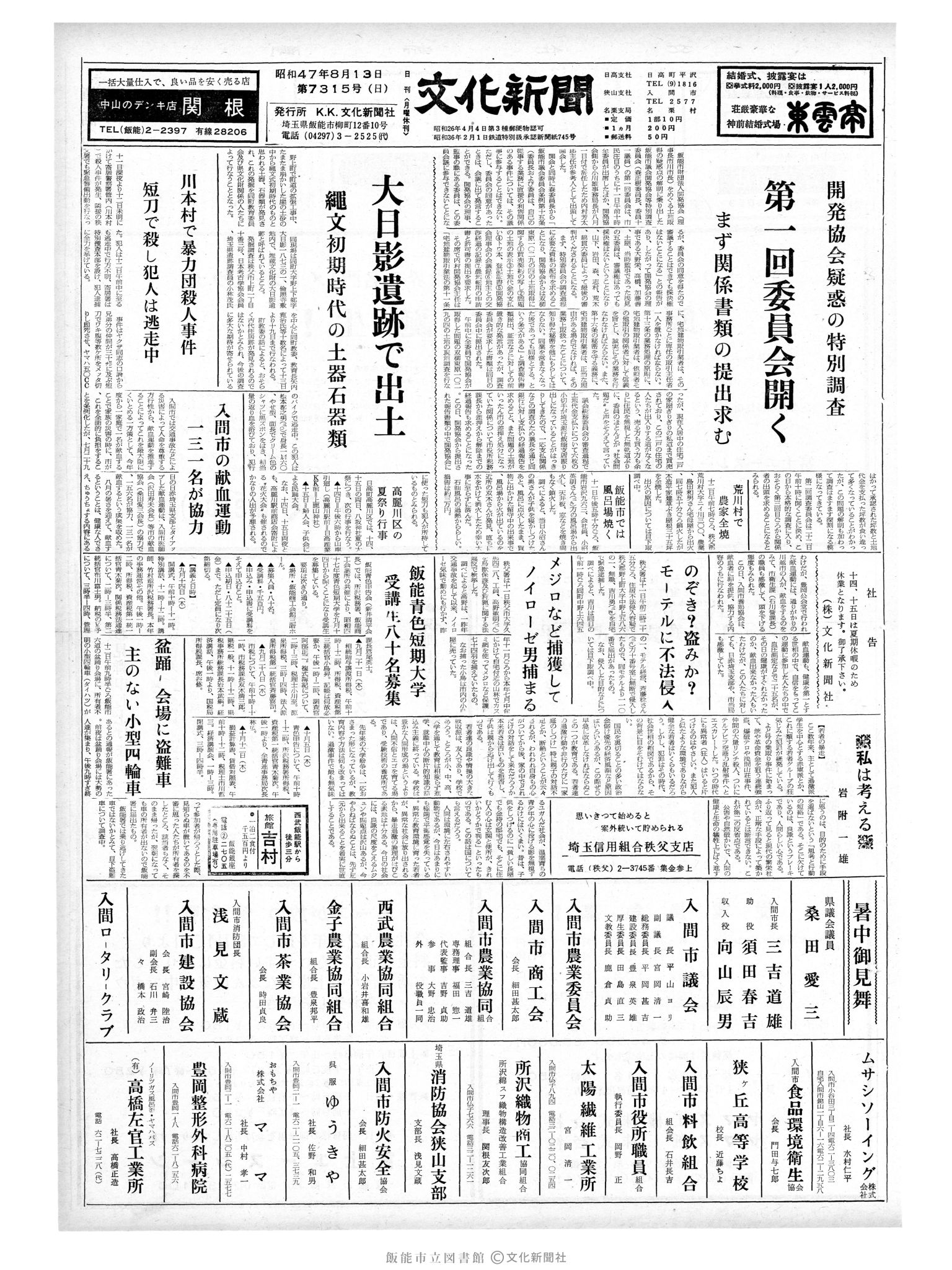 昭和47年8月13日1面 (第7315号) 