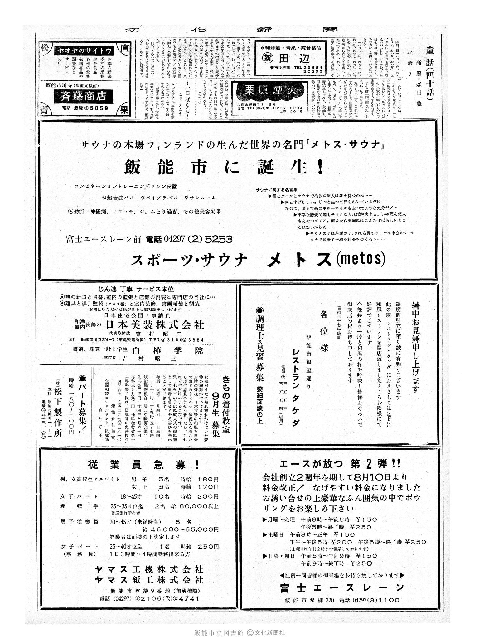 昭和47年8月13日2面 (第7315号) 