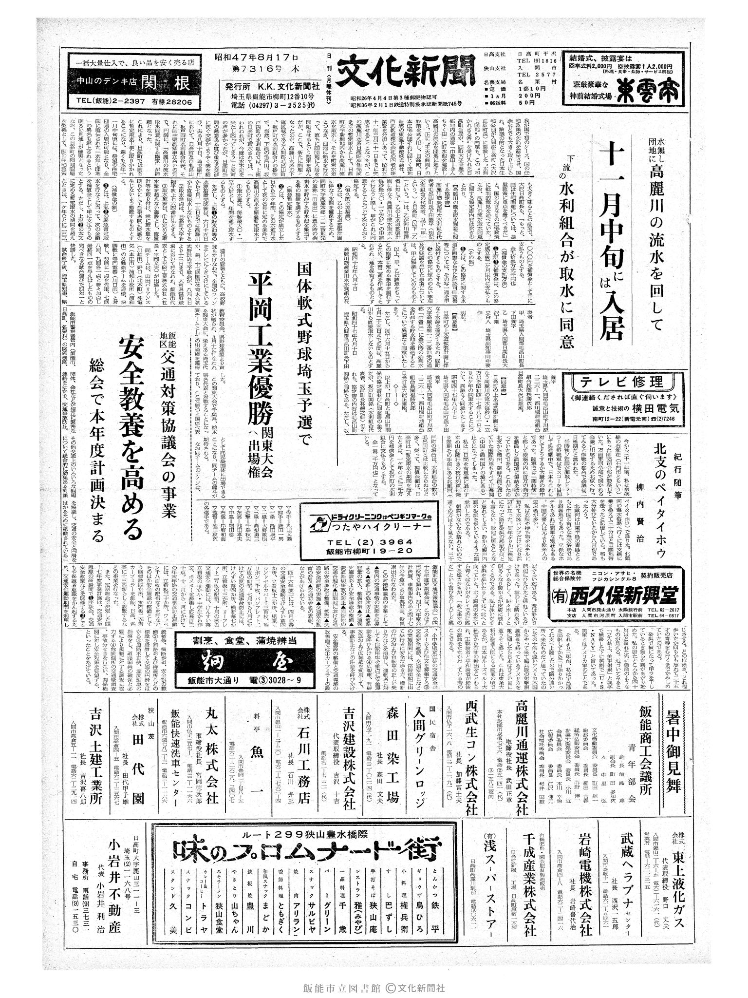 昭和47年8月17日1面 (第7316号) 