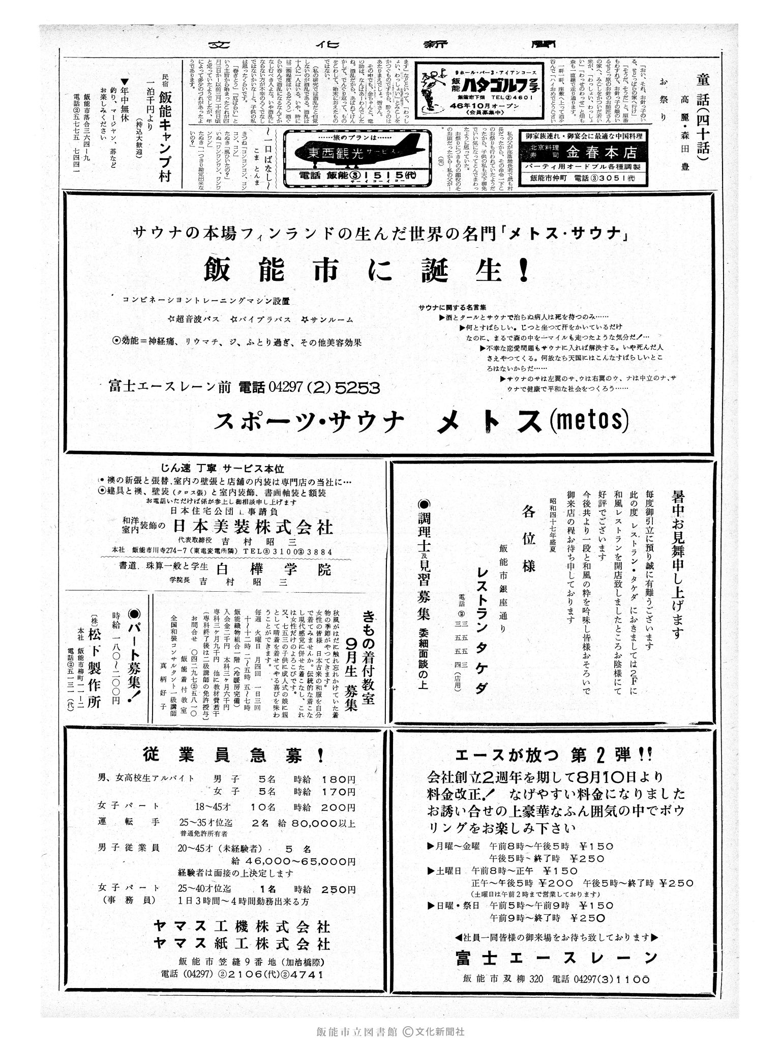 昭和47年8月17日2面 (第7316号) 