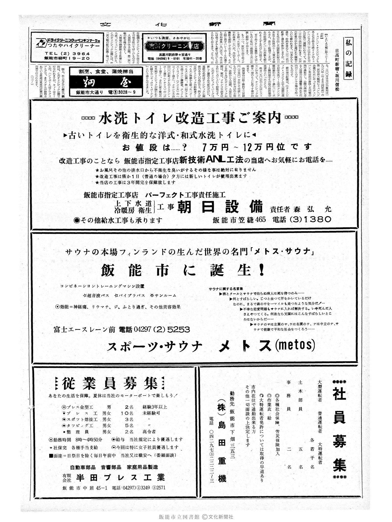 昭和47年8月18日2面 (第7317号) 