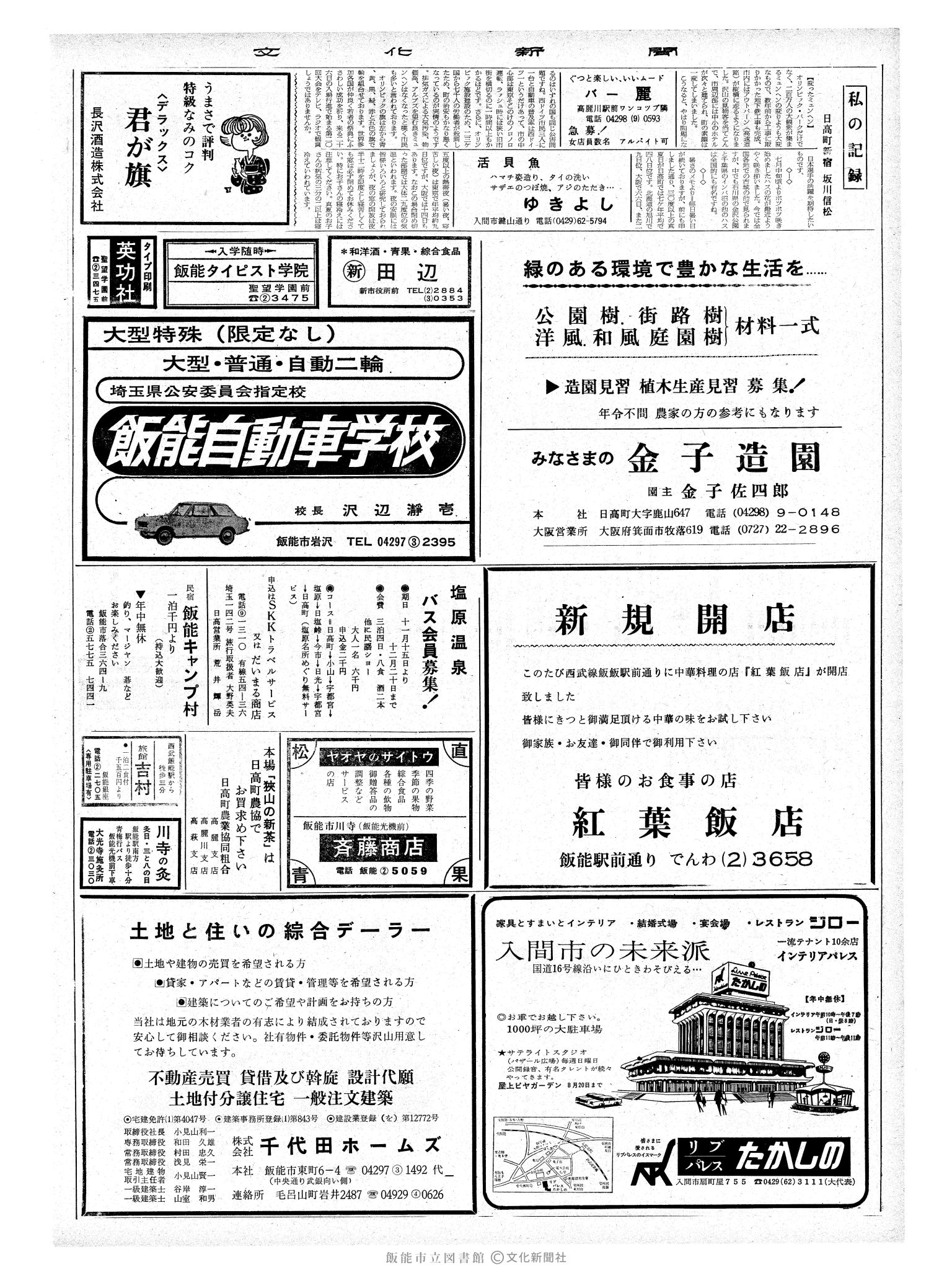 昭和47年8月19日2面 (第7318号) 