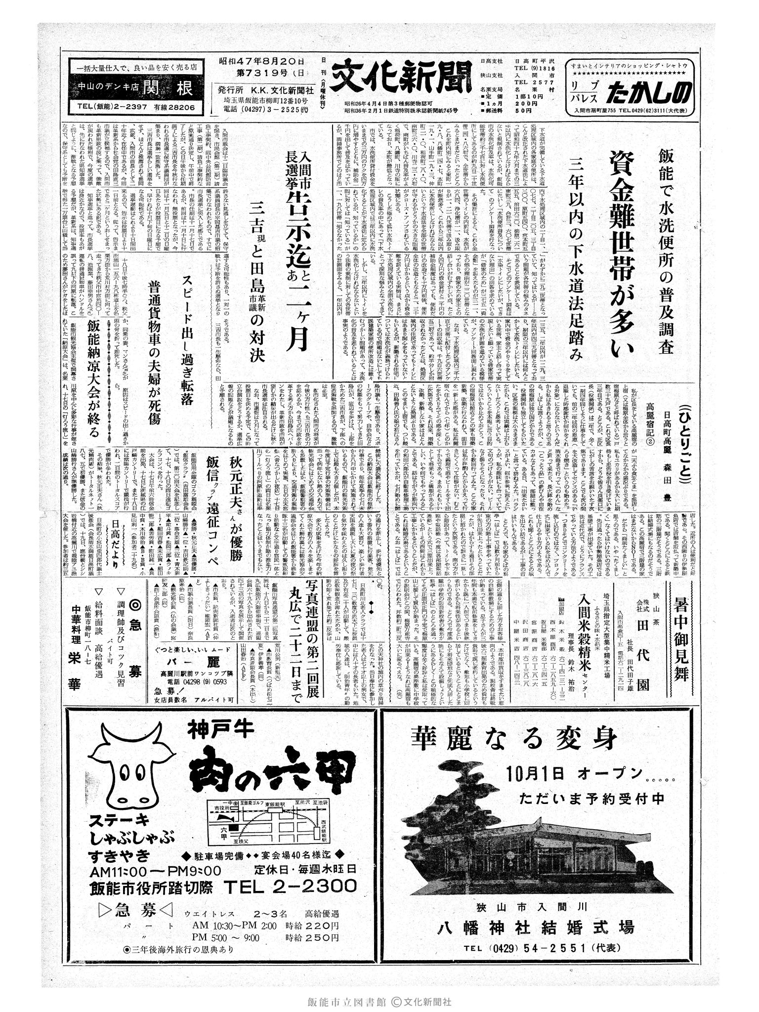 昭和47年8月20日1面 (第7319号) 