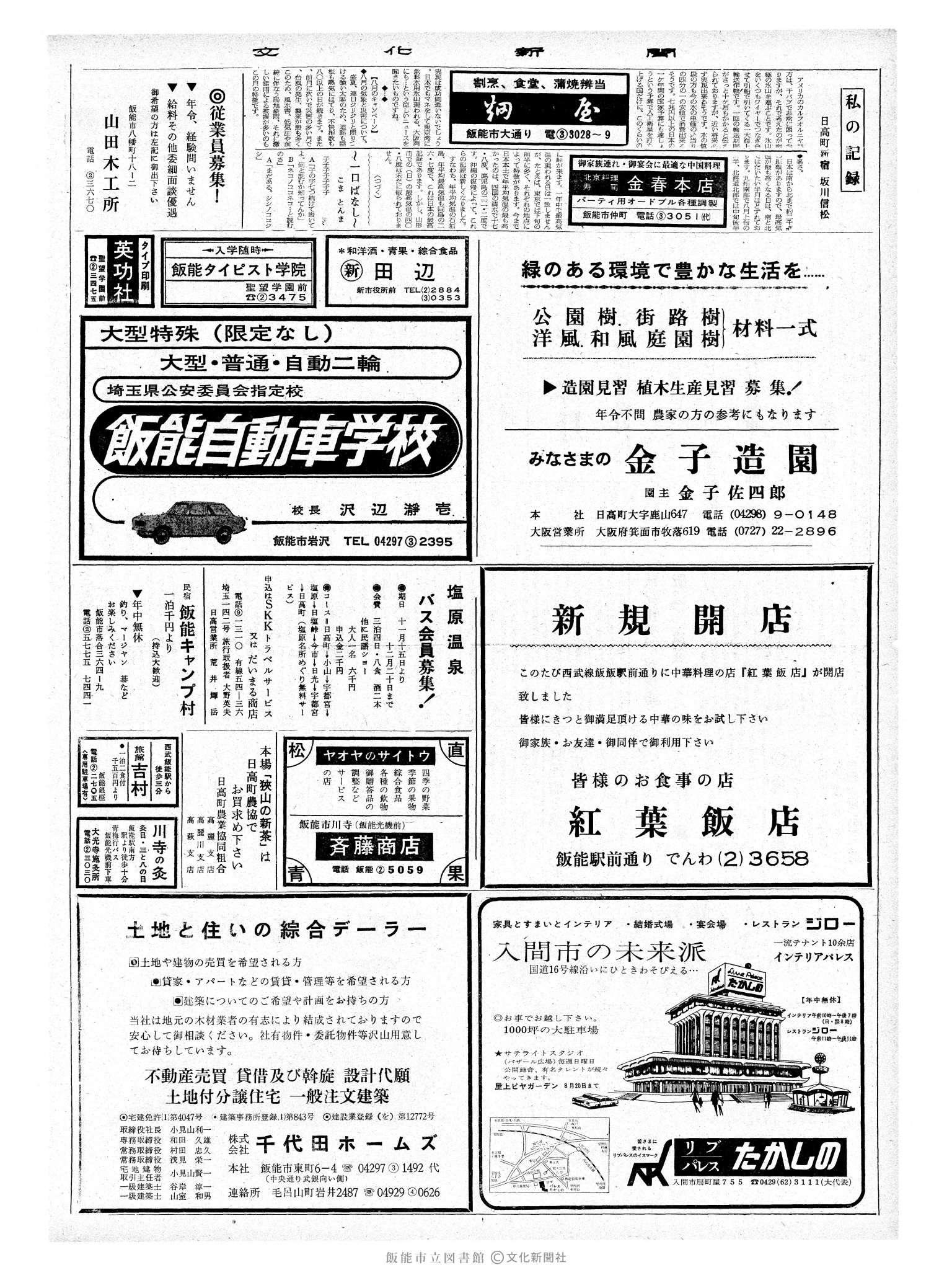 昭和47年8月20日2面 (第7319号) 