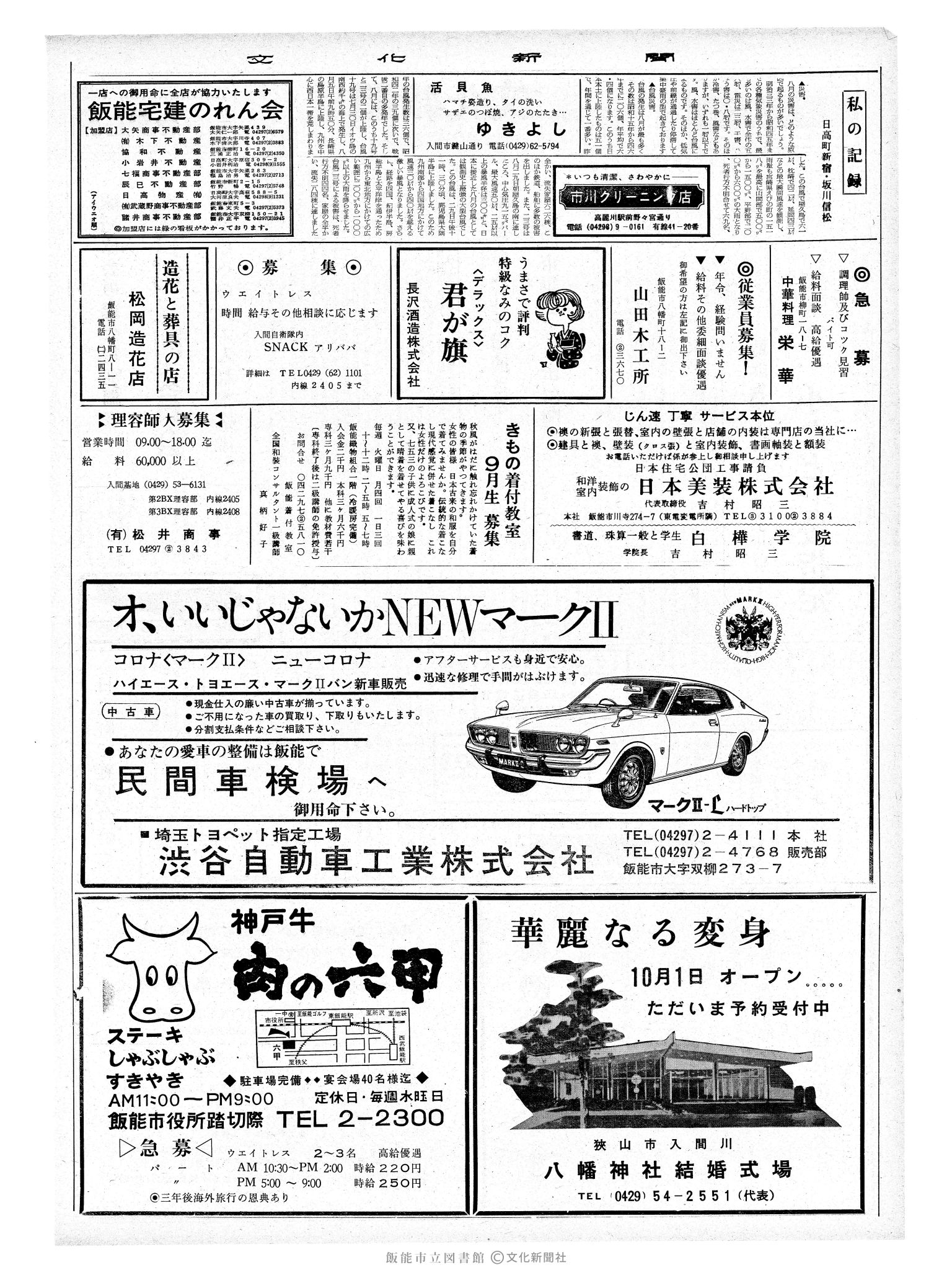 昭和47年8月22日2面 (第7320号) 