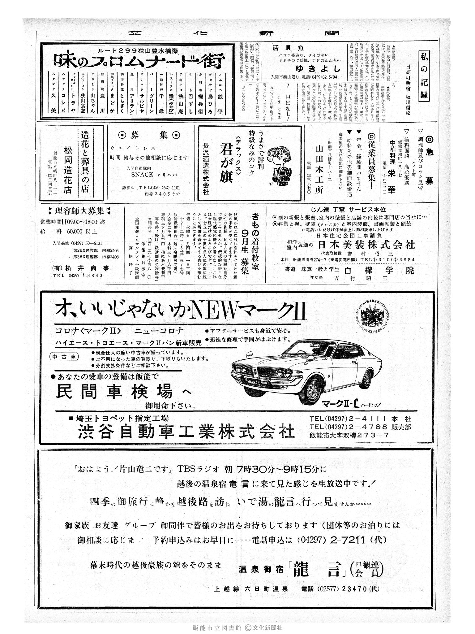 昭和47年8月23日2面 (第7321号) 