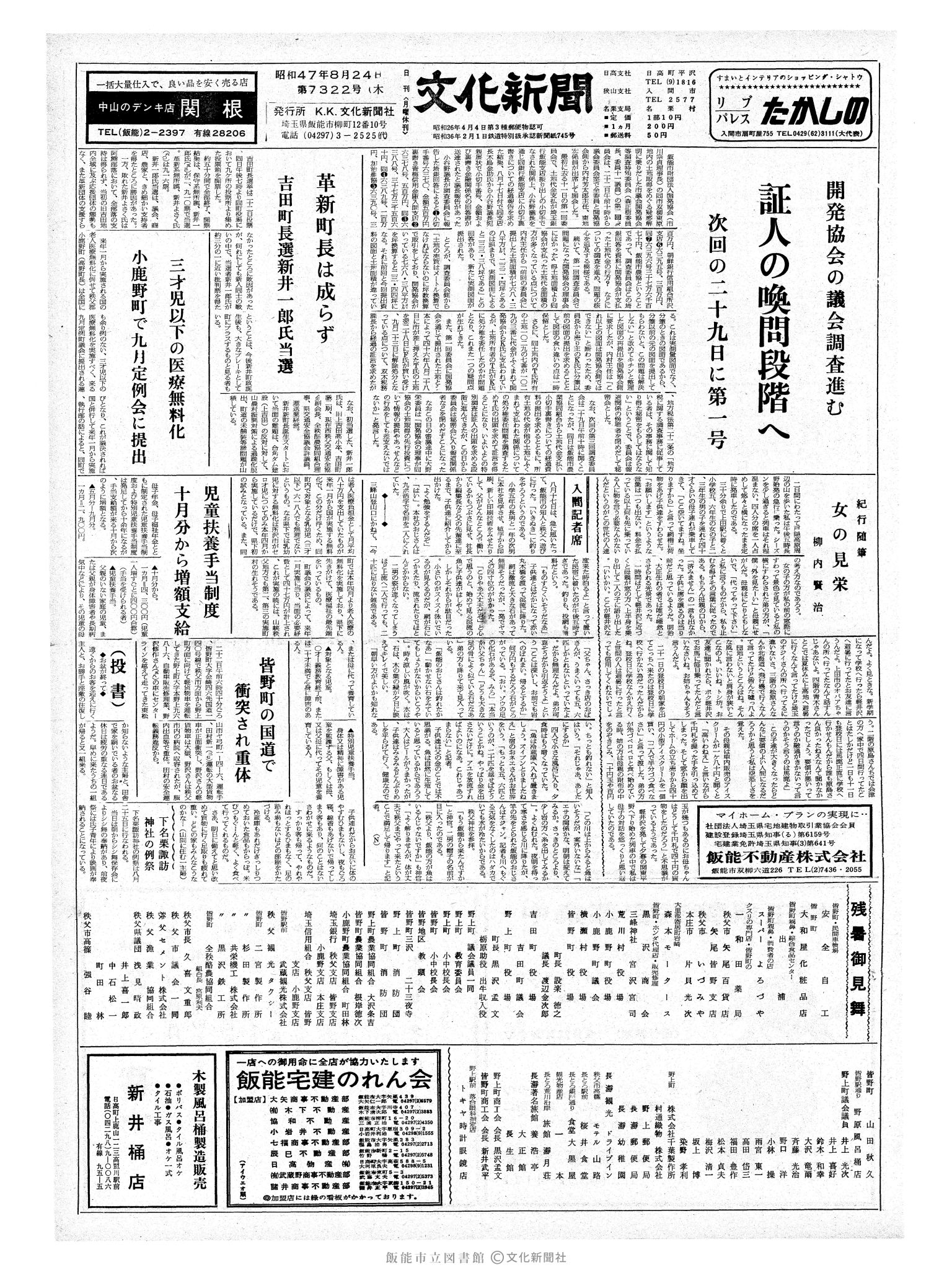 昭和47年8月24日1面 (第7322号) 