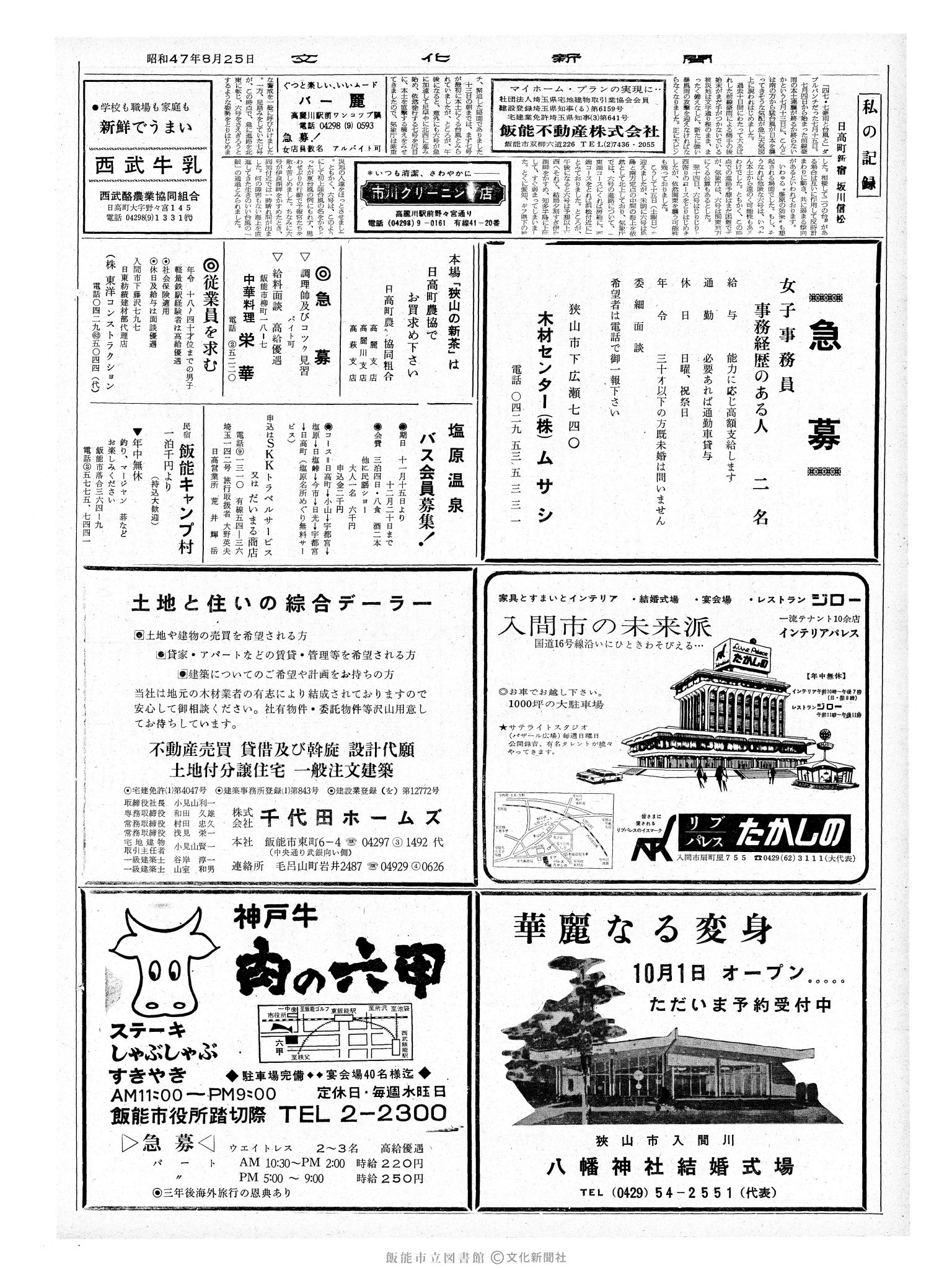 昭和47年8月25日2面 (第7323号) 