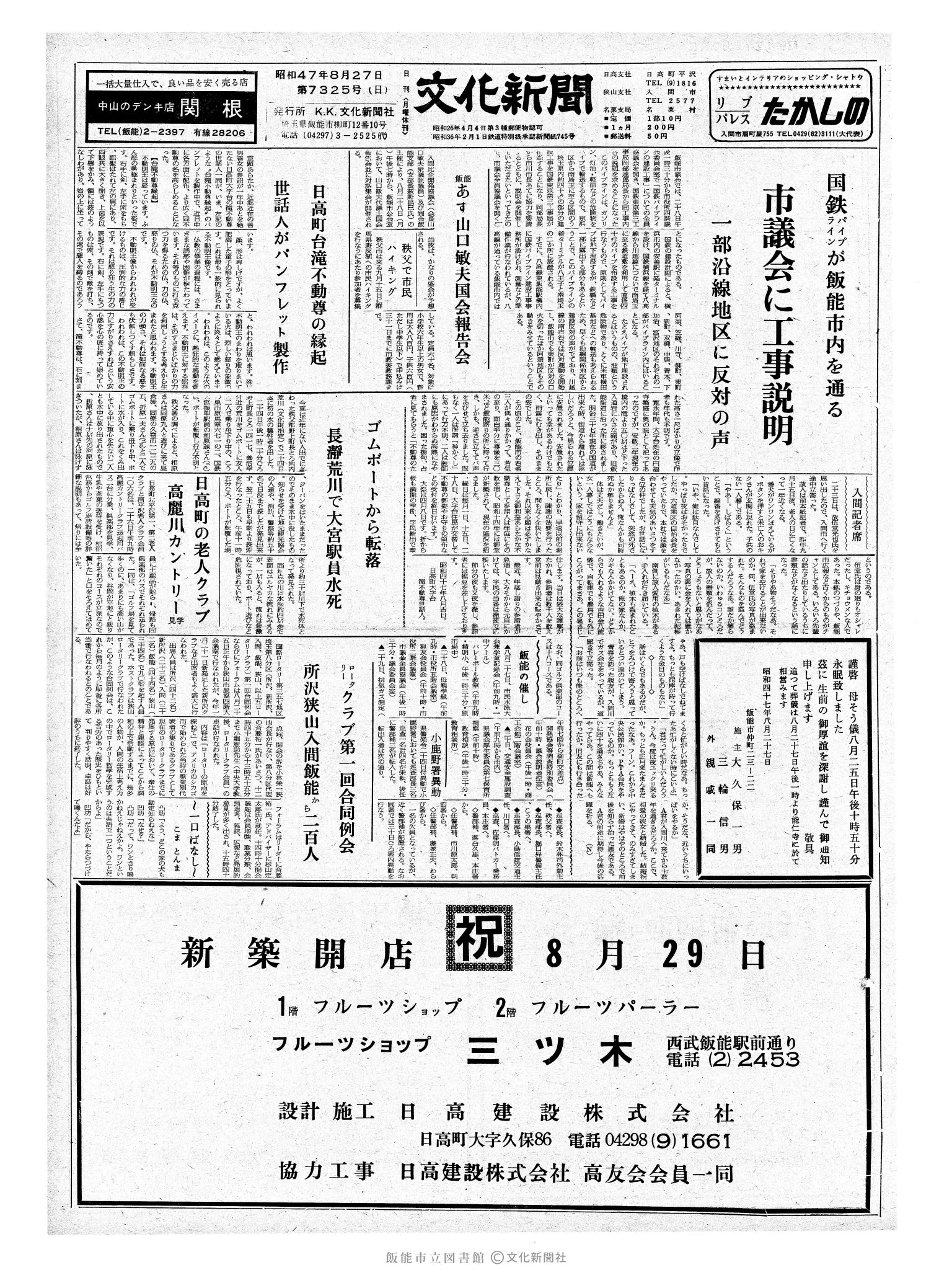 昭和47年8月27日1面 (第7325号) 