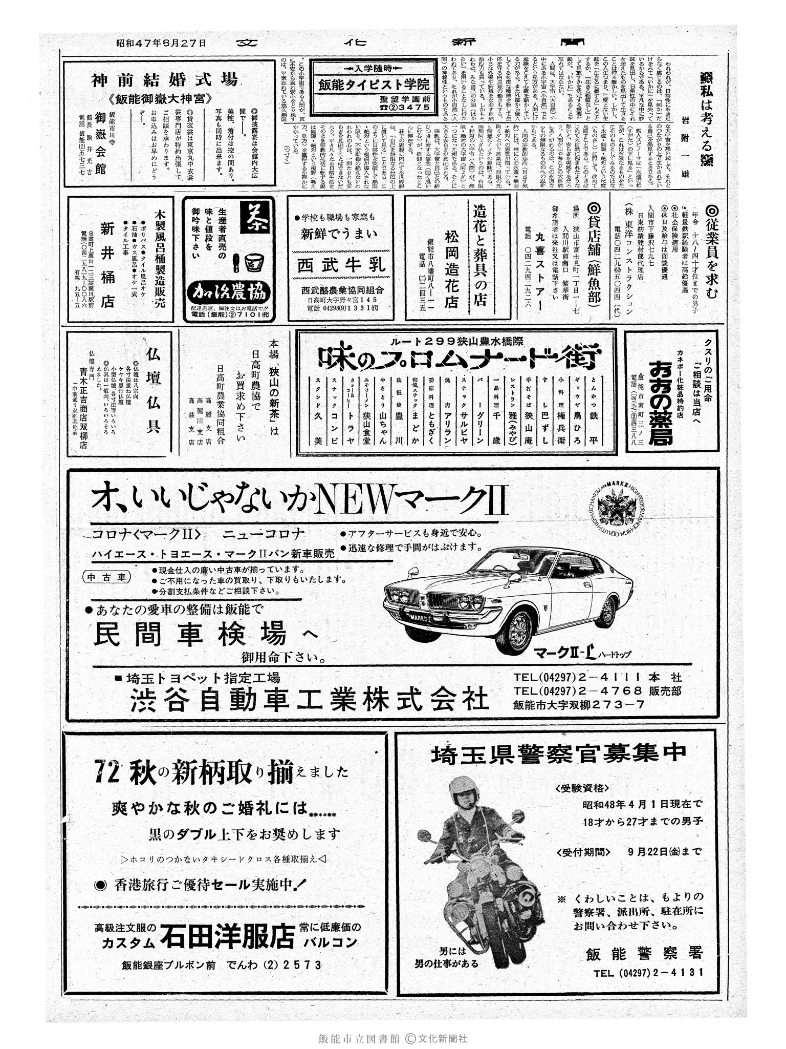 昭和47年8月27日2面 (第7325号) 