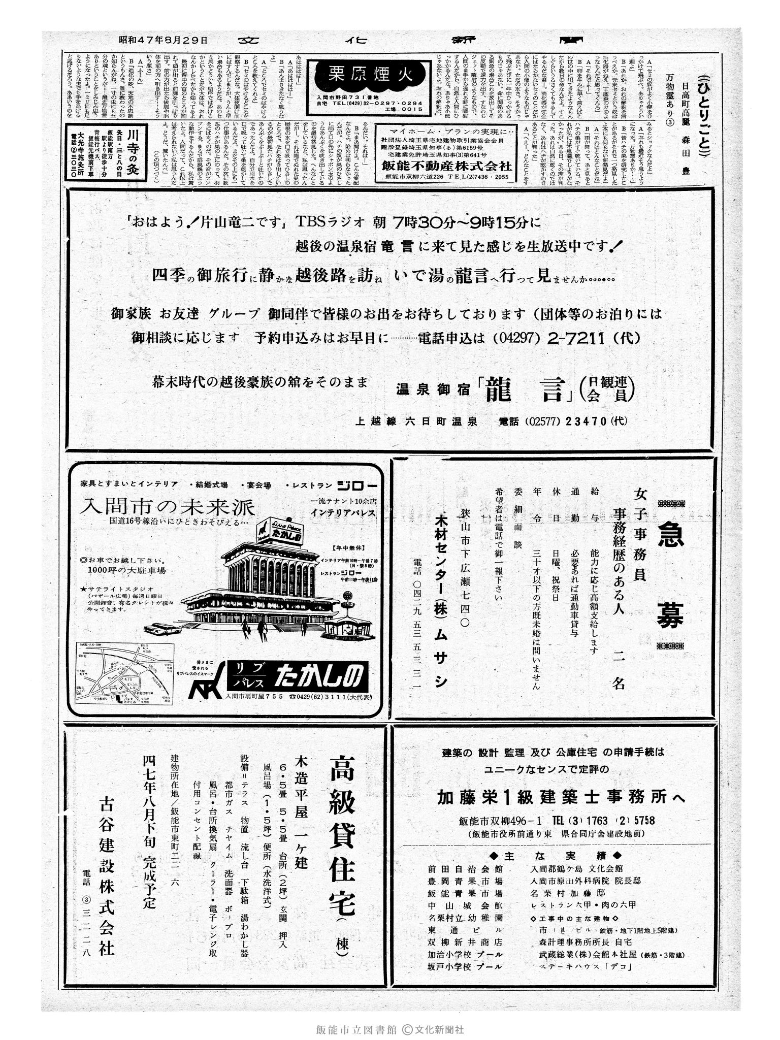 昭和47年8月29日2面 (第7326号) 