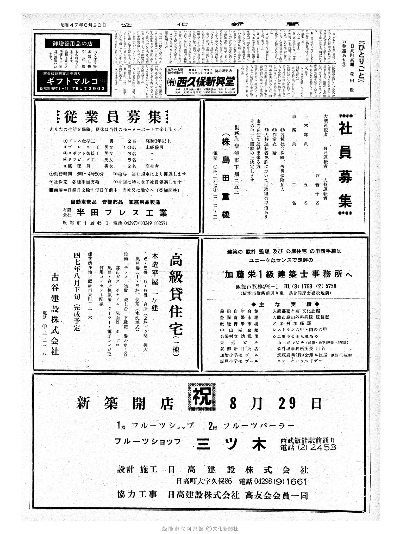 昭和47年8月30日2面 (第7327号) 
