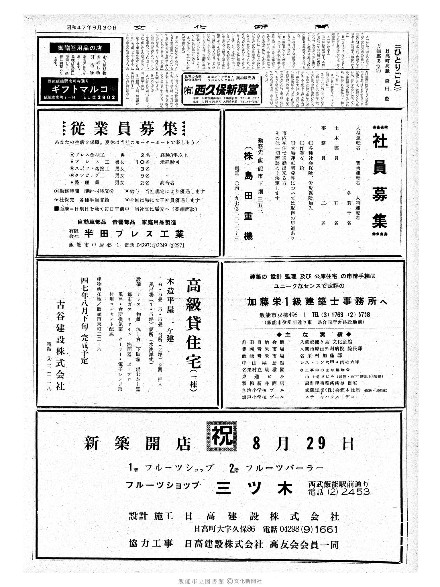 昭和47年8月30日2面 (第7327号) 