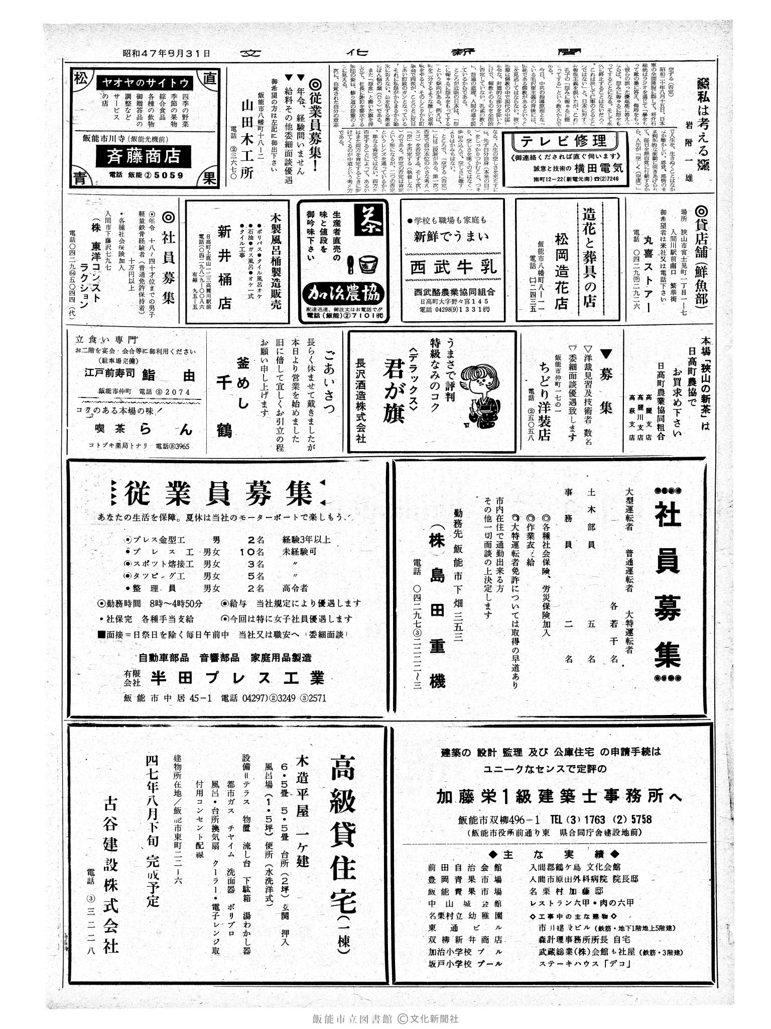 昭和47年8月31日2面 (第7328号) 